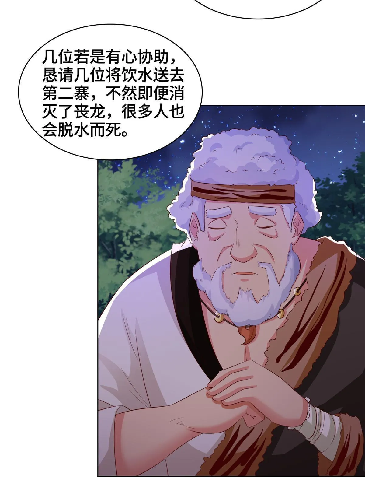 142 运送饮用水 第20页