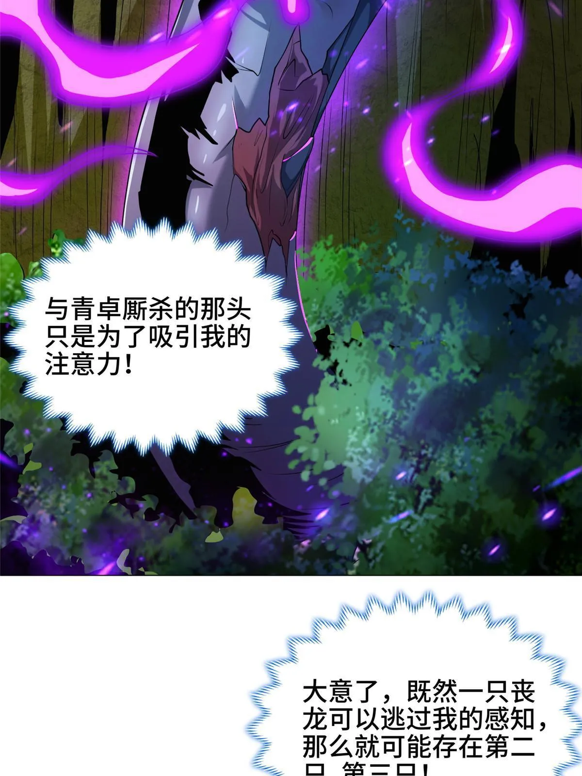 141 击杀丧龙 第22页