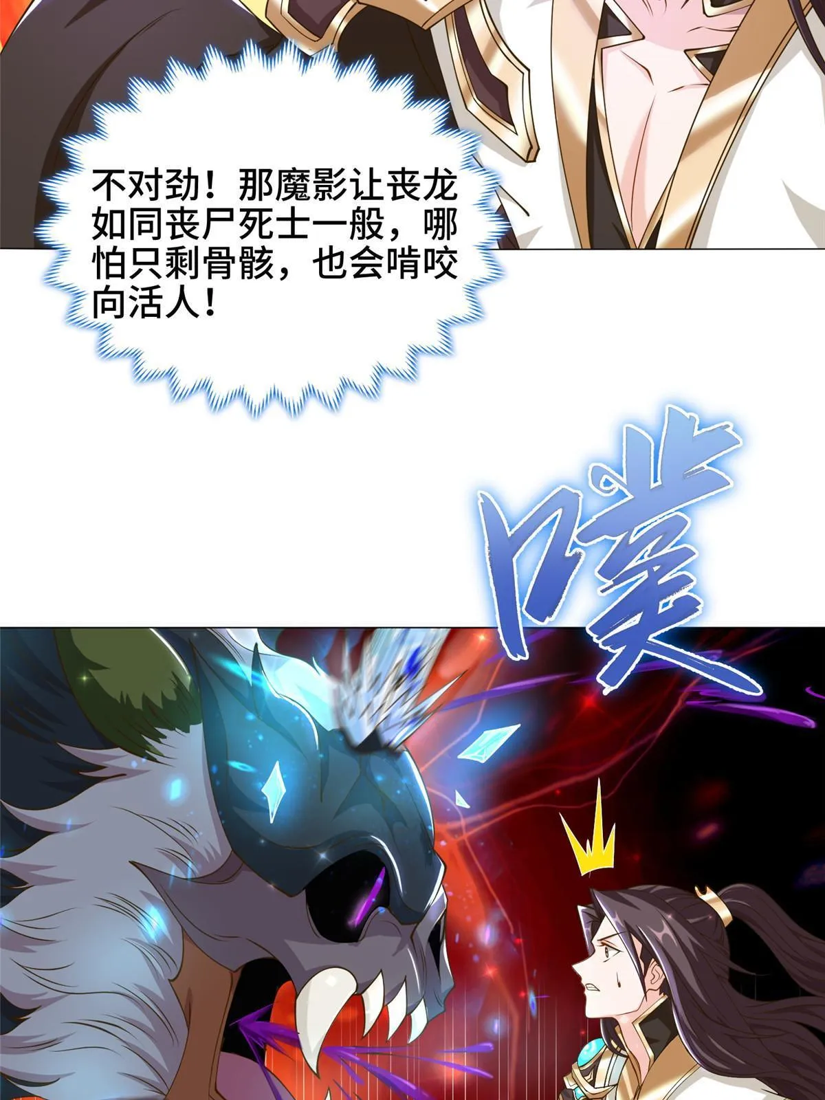 141 击杀丧龙 第36页