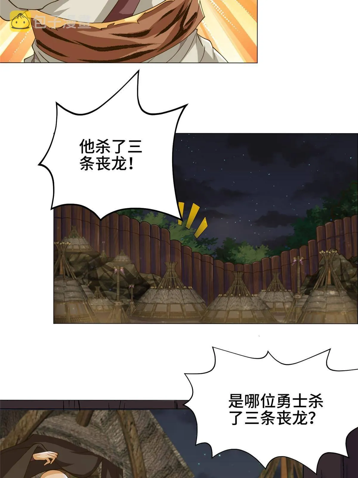 141 击杀丧龙 第46页