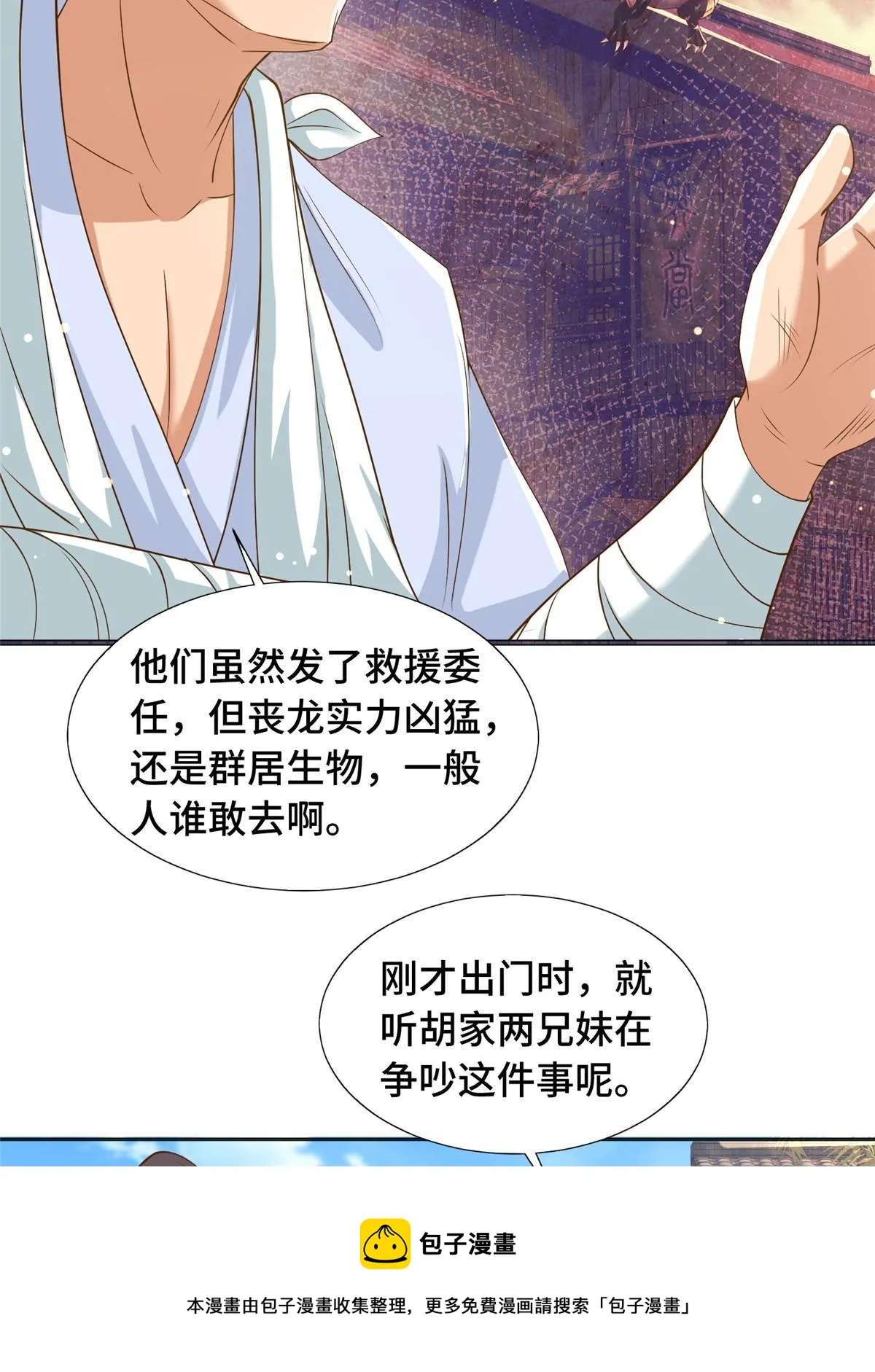 140 抵达梨花沟 第5页