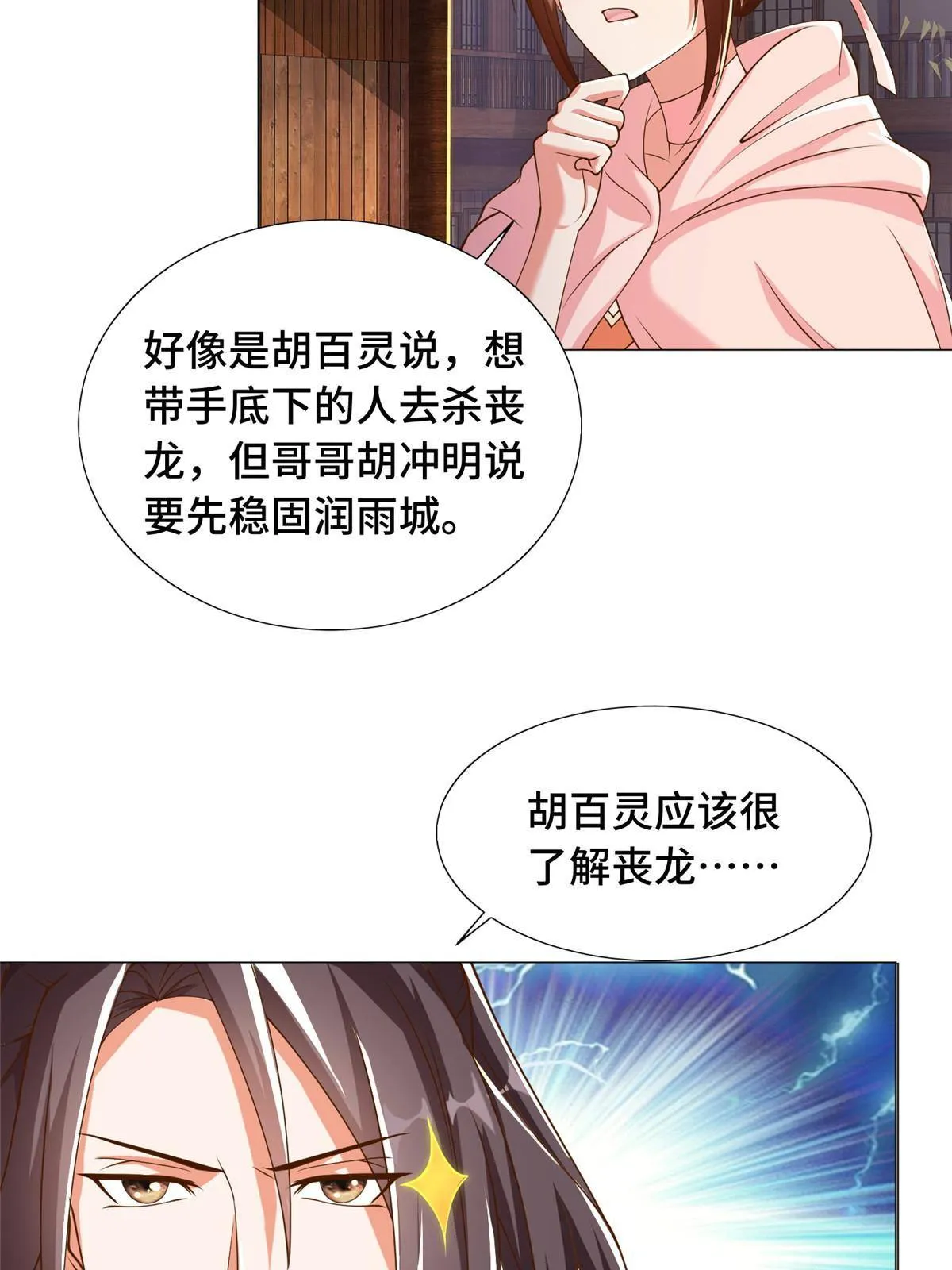 140 抵达梨花沟 第7页