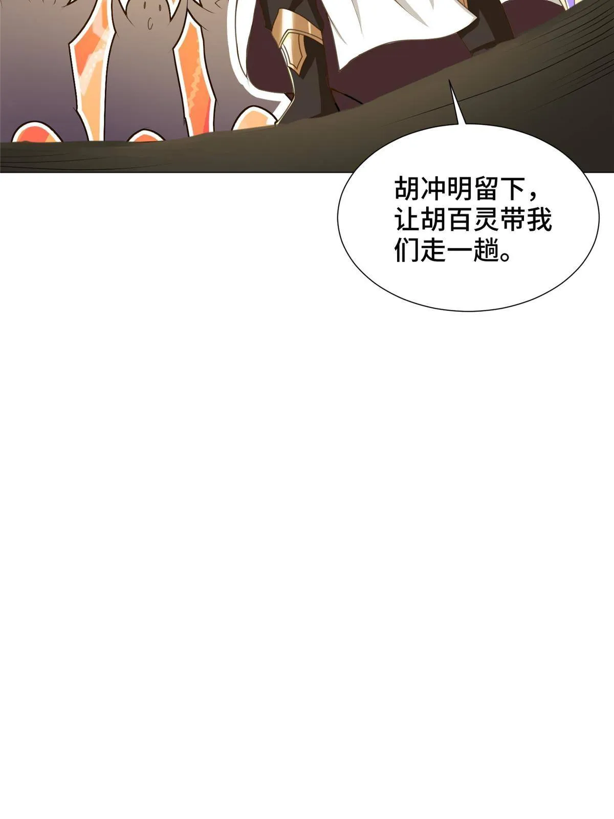140 抵达梨花沟 第10页