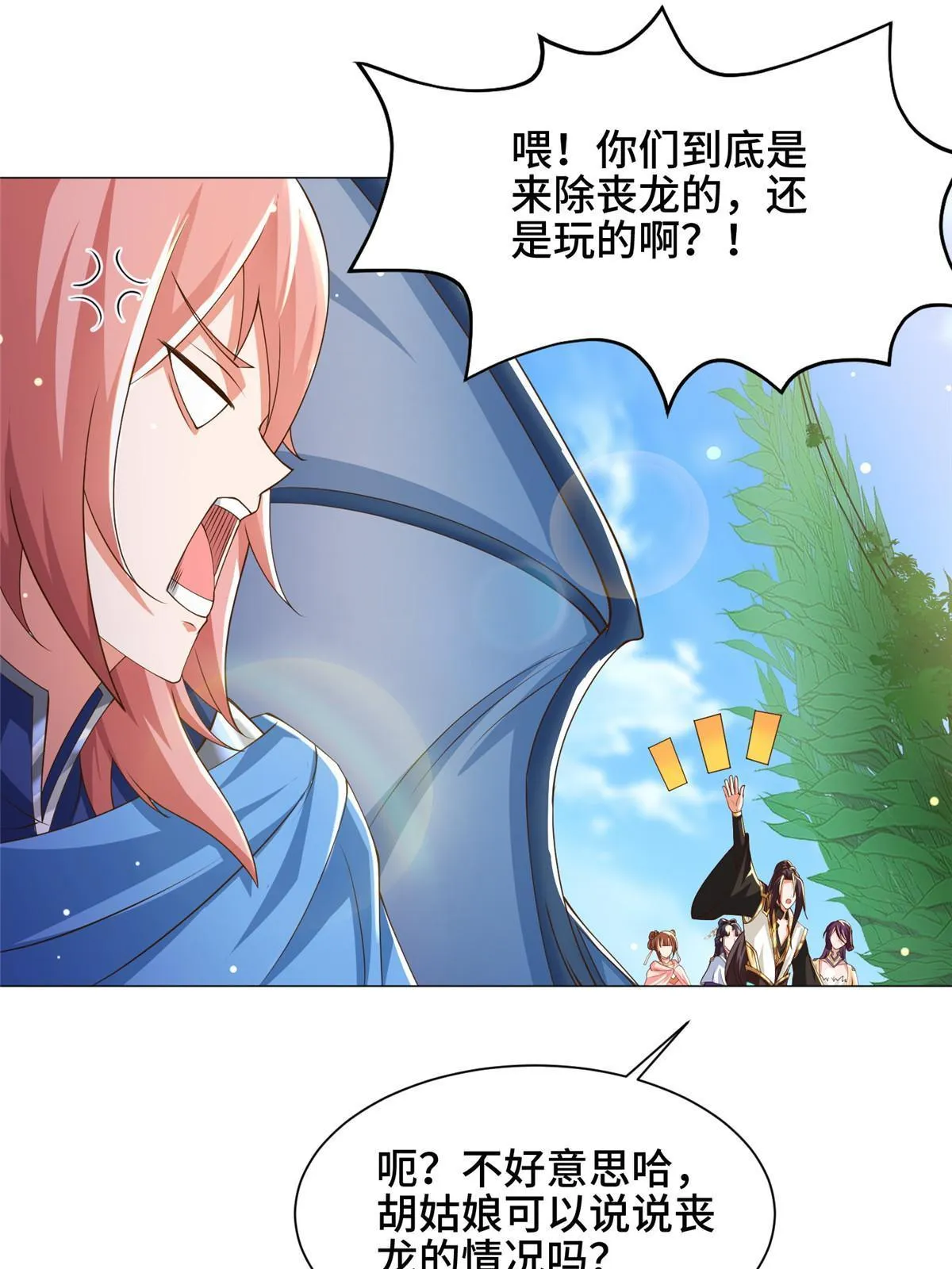 140 抵达梨花沟 第14页