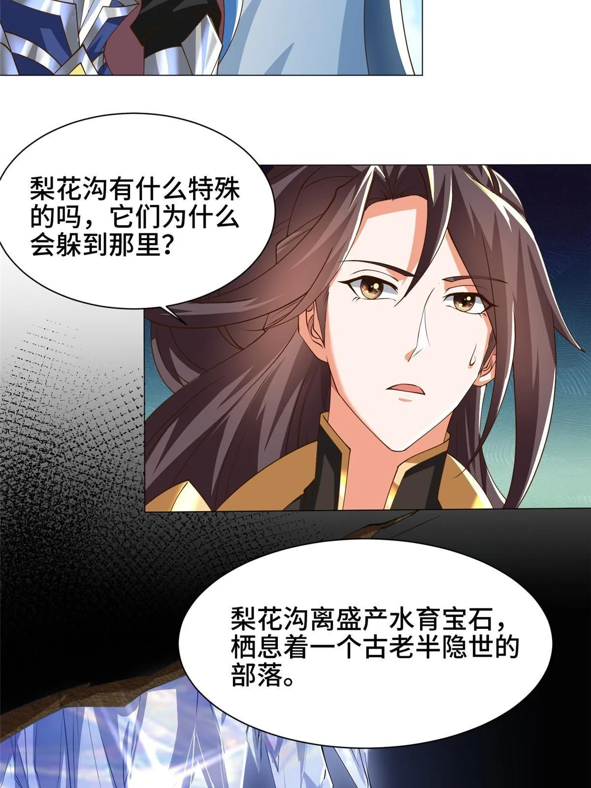 140 抵达梨花沟 第16页