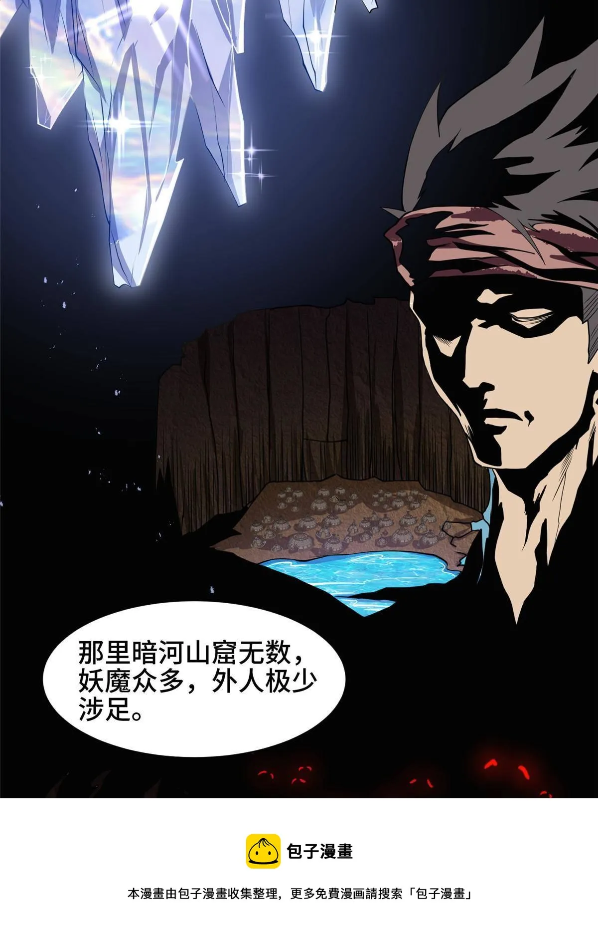 140 抵达梨花沟 第17页