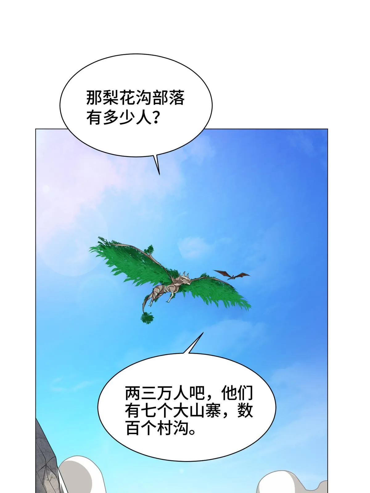 140 抵达梨花沟 第19页