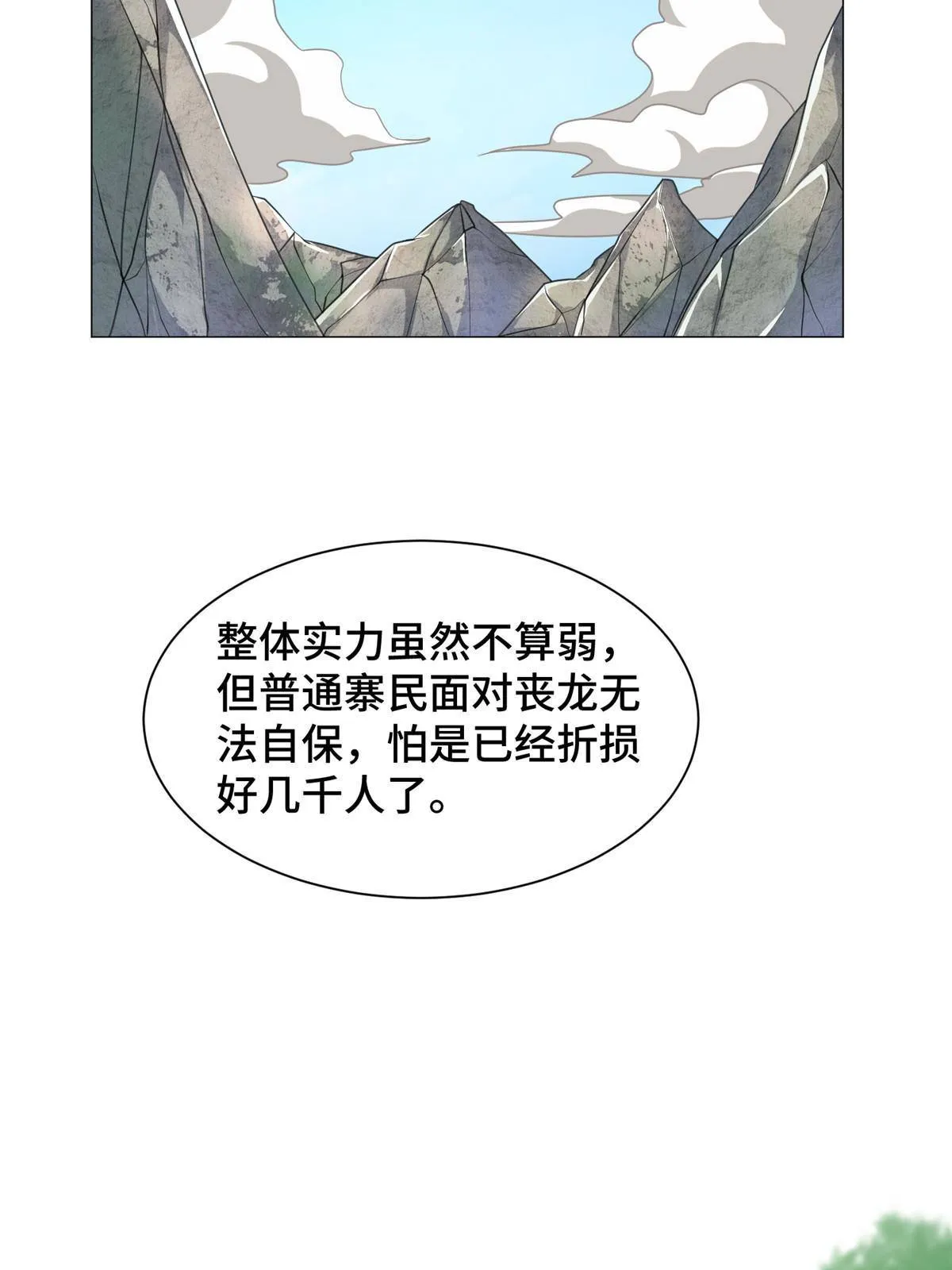 140 抵达梨花沟 第20页