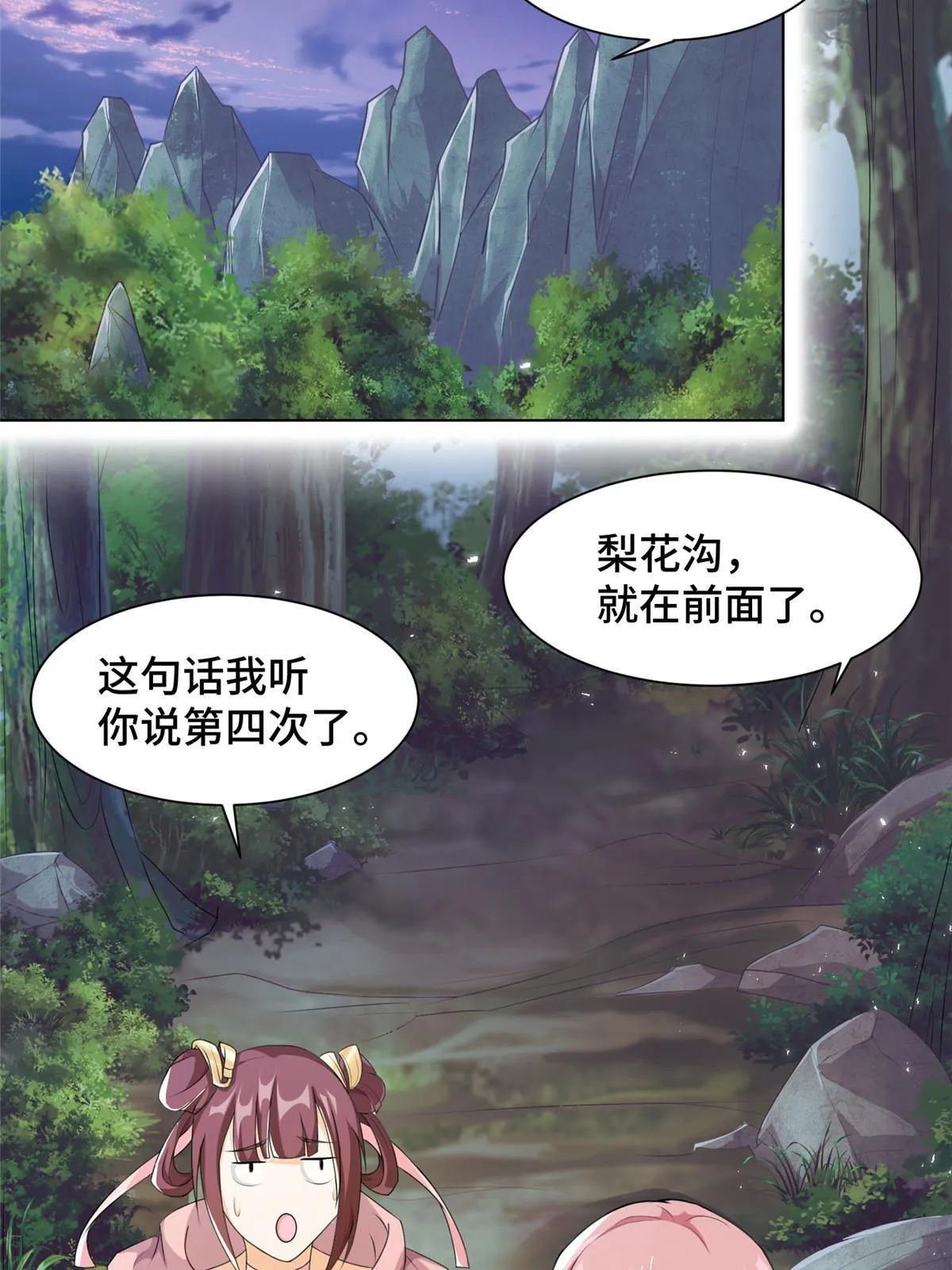 140 抵达梨花沟 第22页