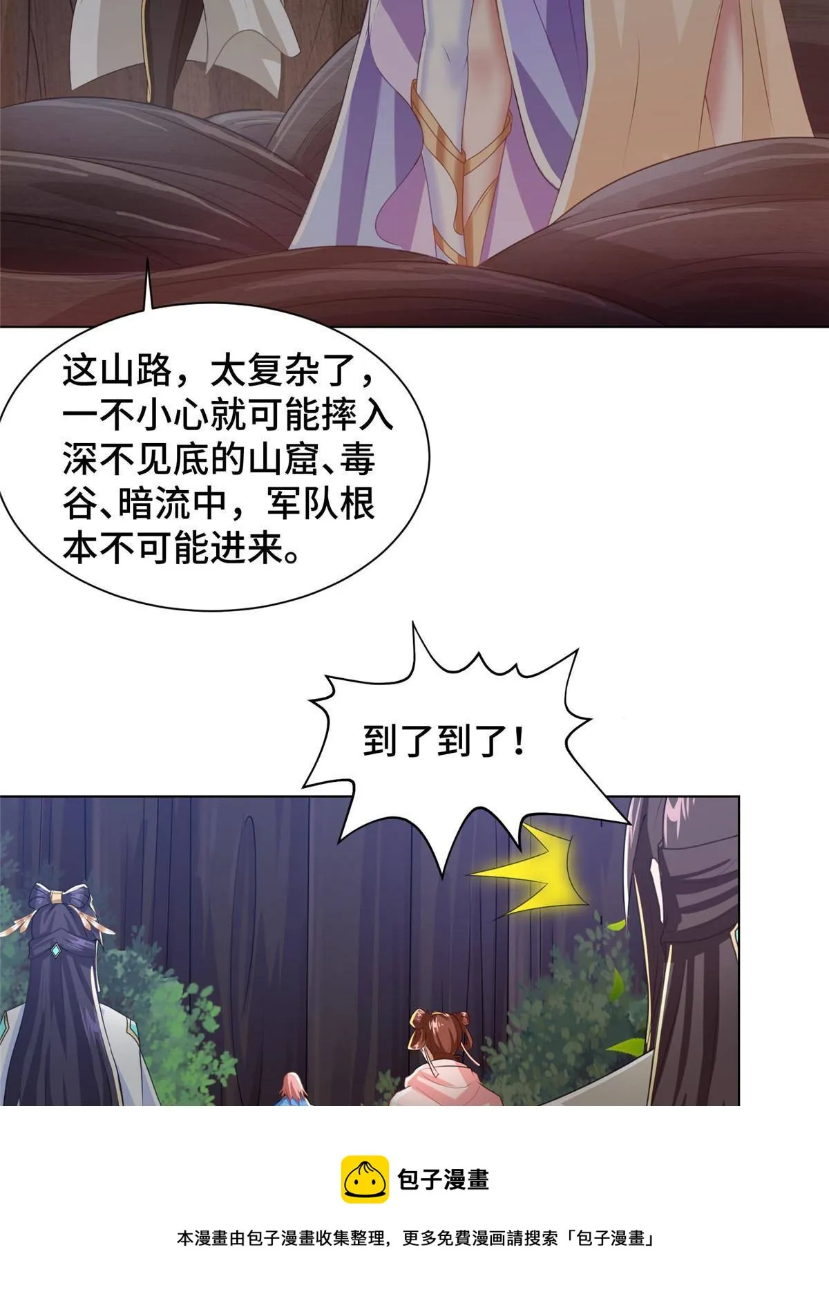 140 抵达梨花沟 第25页