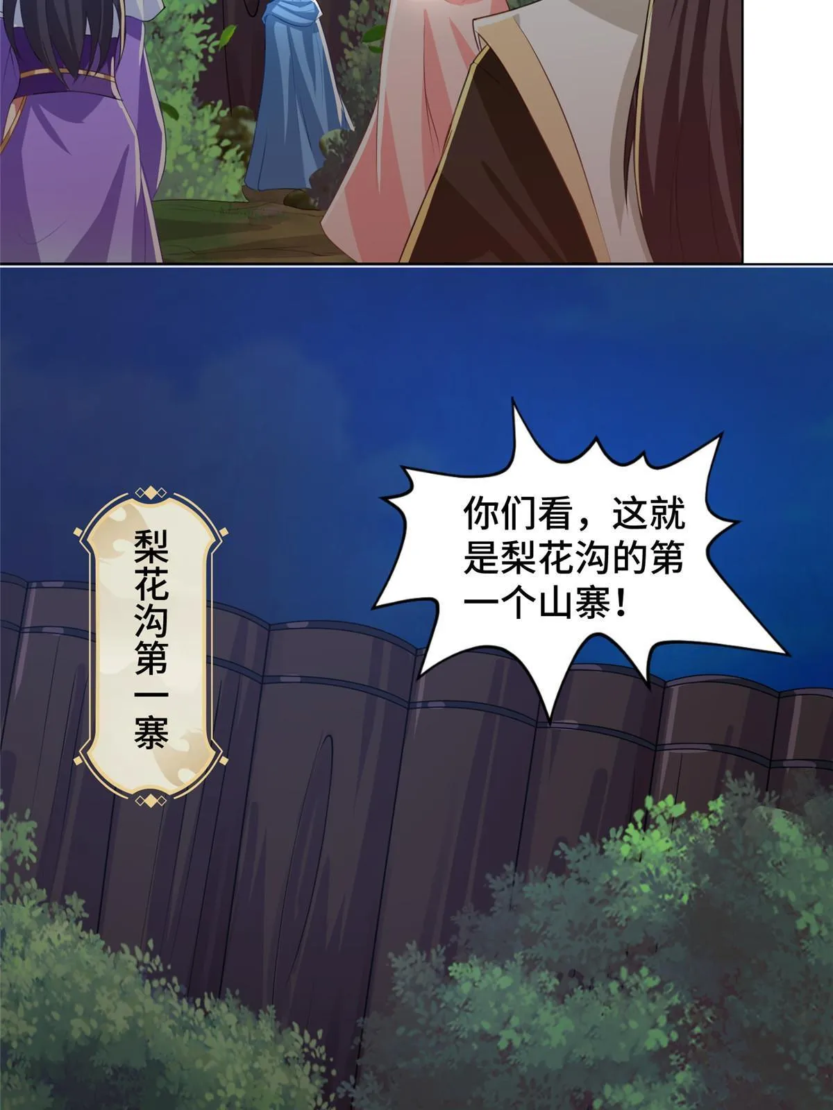 140 抵达梨花沟 第26页