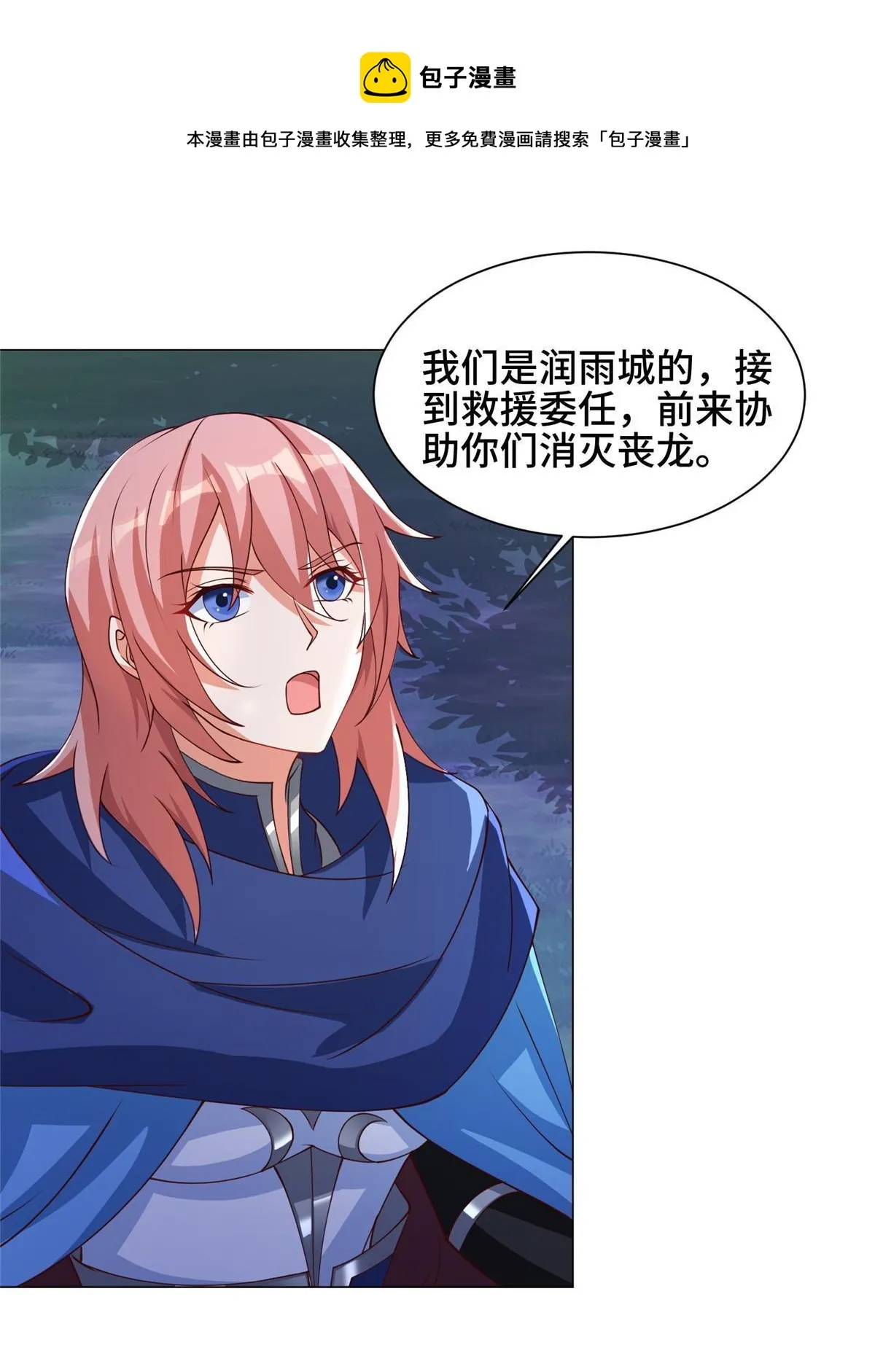 140 抵达梨花沟 第29页