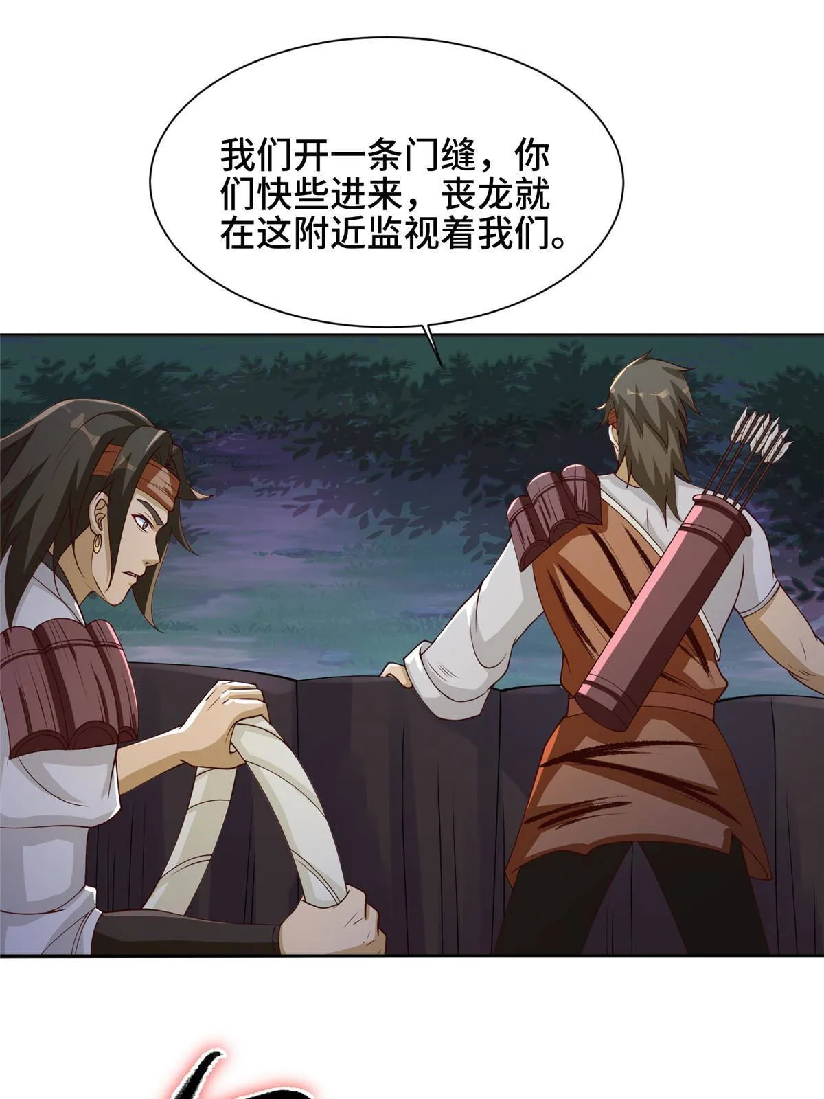 140 抵达梨花沟 第30页