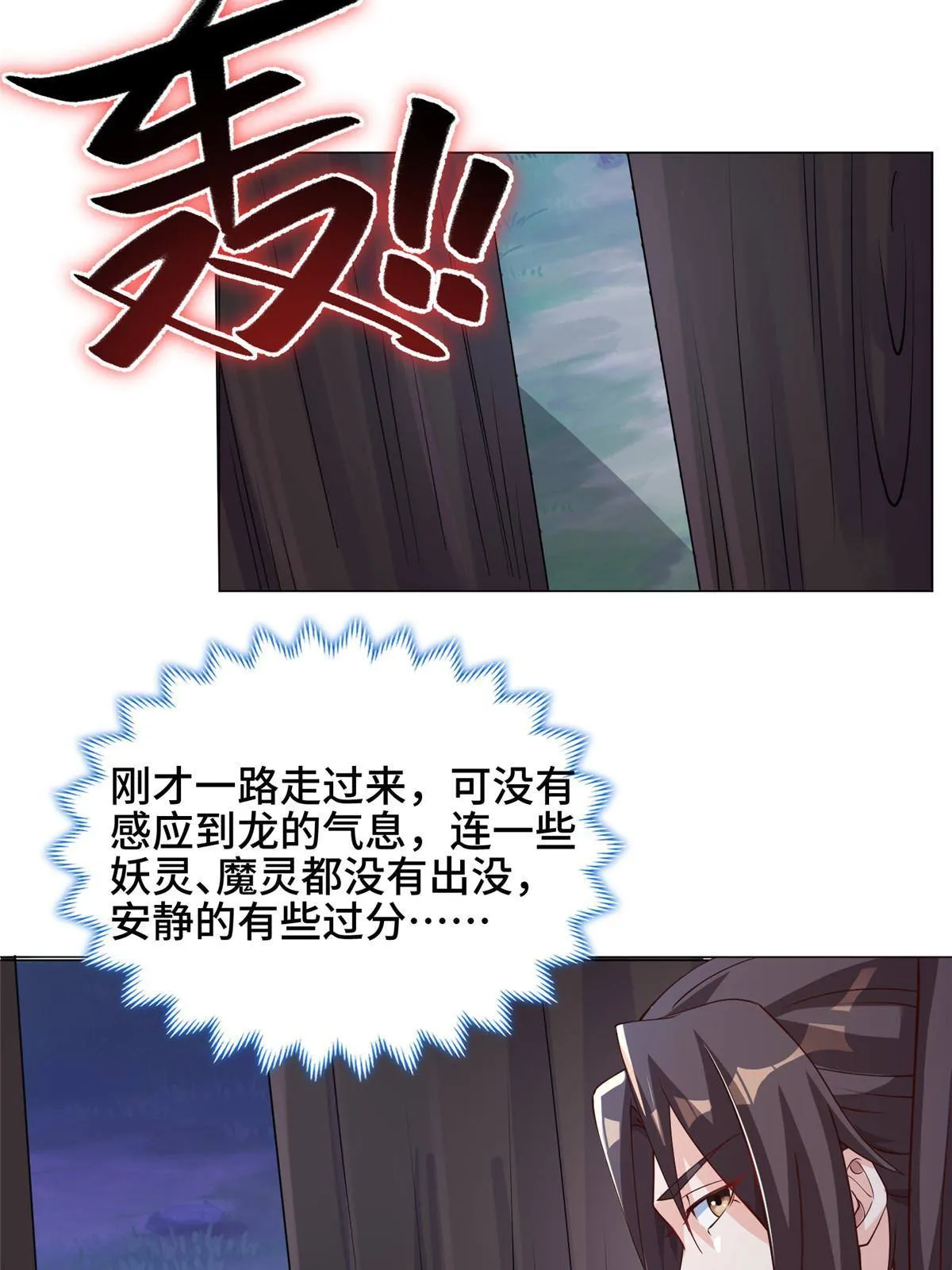 140 抵达梨花沟 第31页