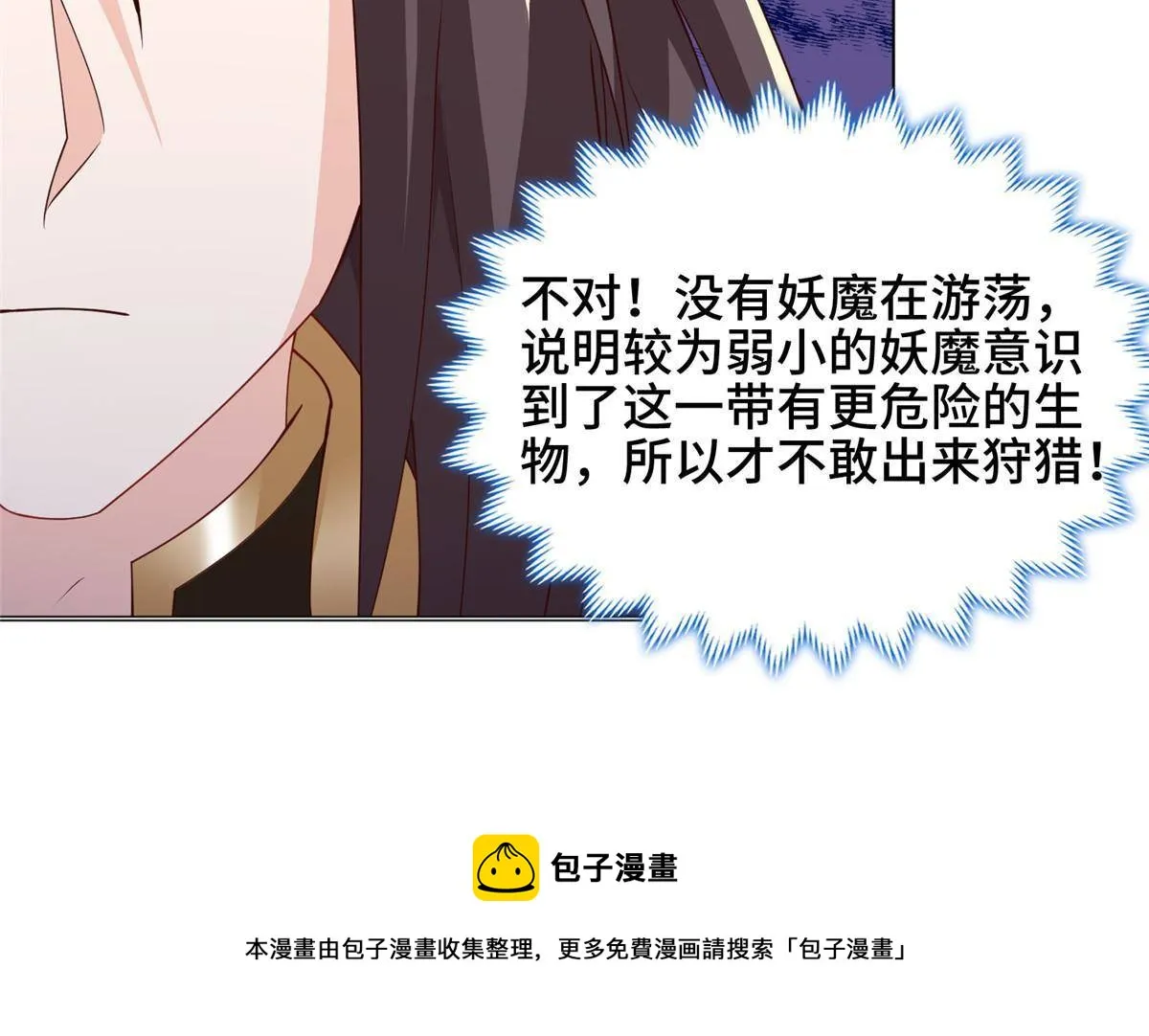 140 抵达梨花沟 第33页
