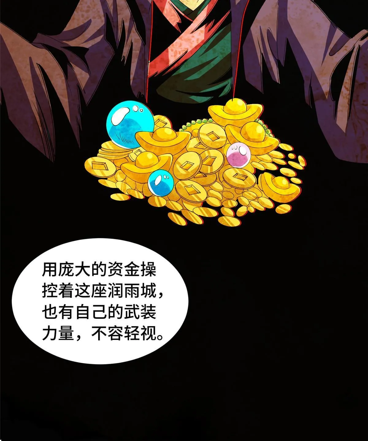 138 润雨城的归属 第18页