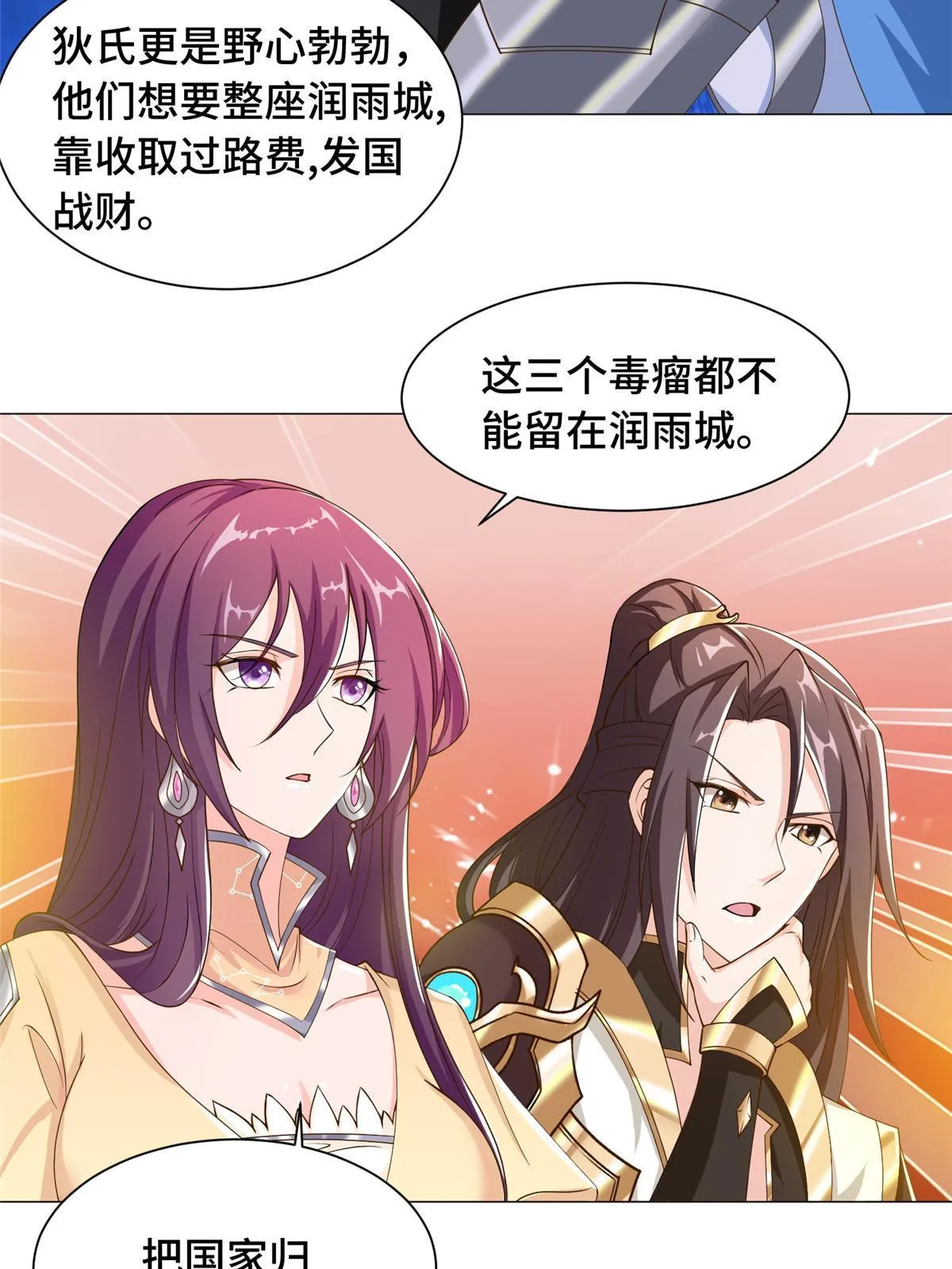 138 润雨城的归属 第20页
