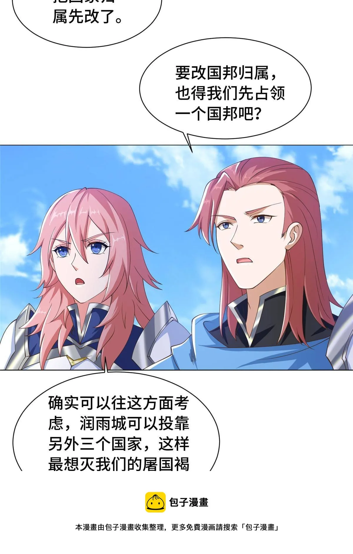 138 润雨城的归属 第21页