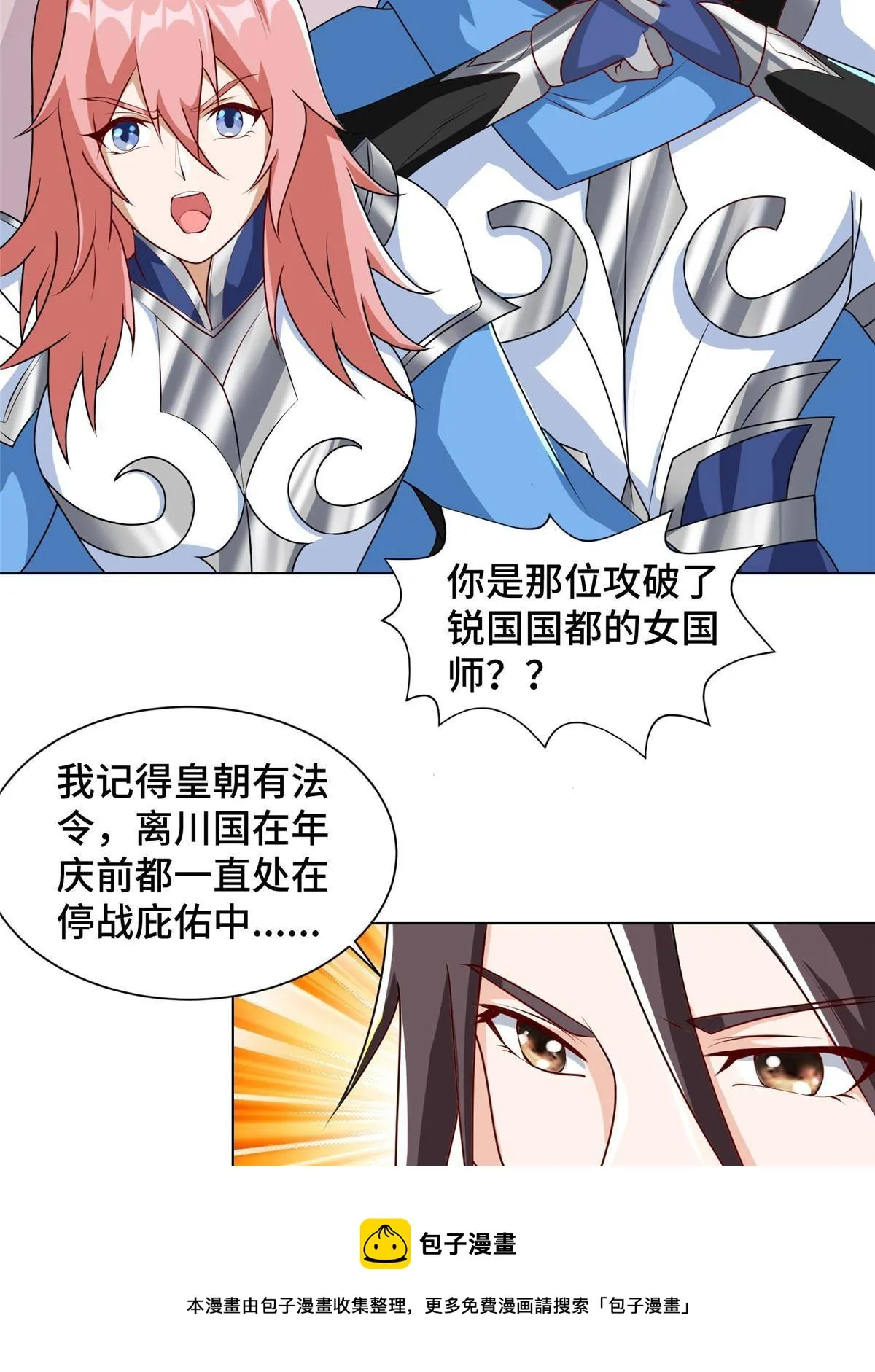 138 润雨城的归属 第25页
