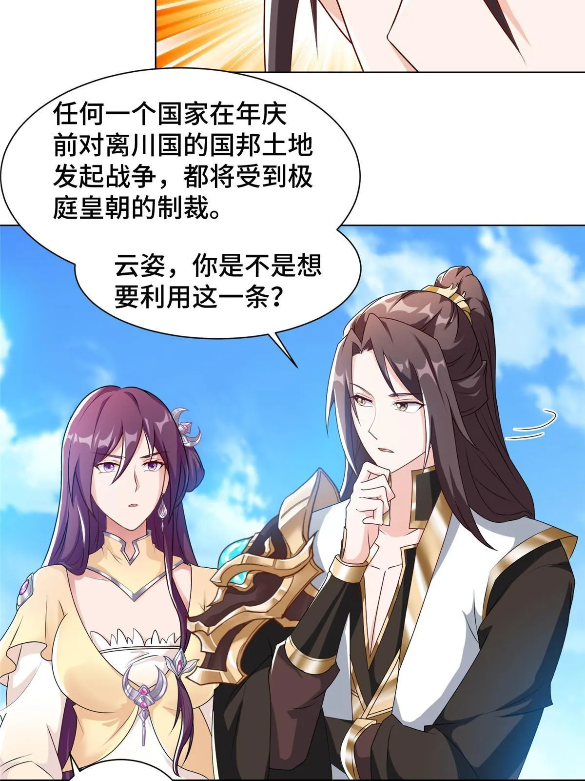 138 润雨城的归属 第26页