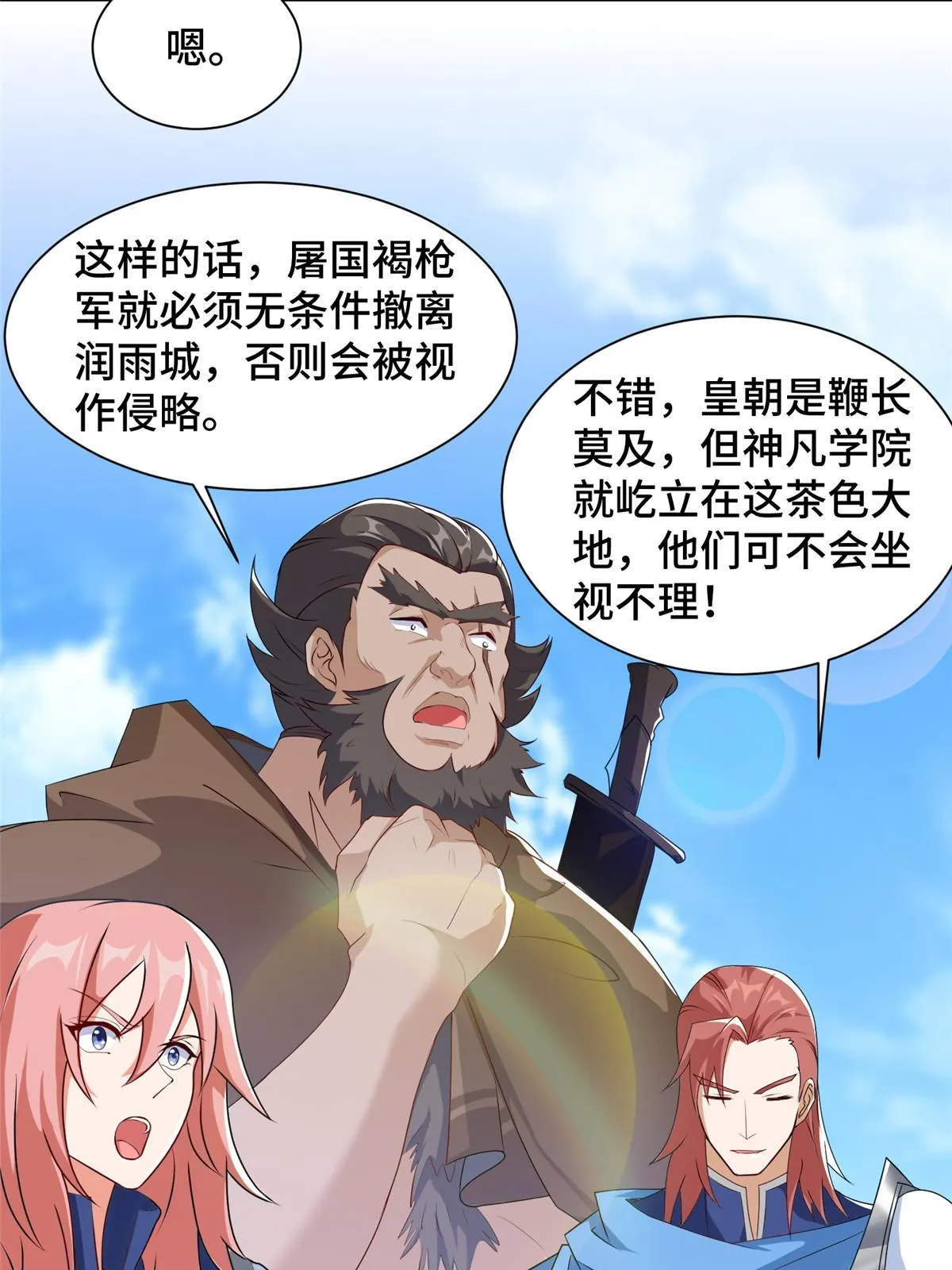 138 润雨城的归属 第27页