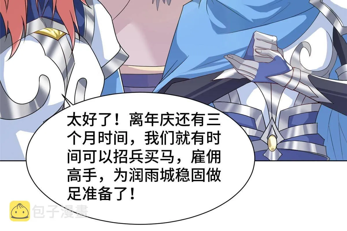 138 润雨城的归属 第28页