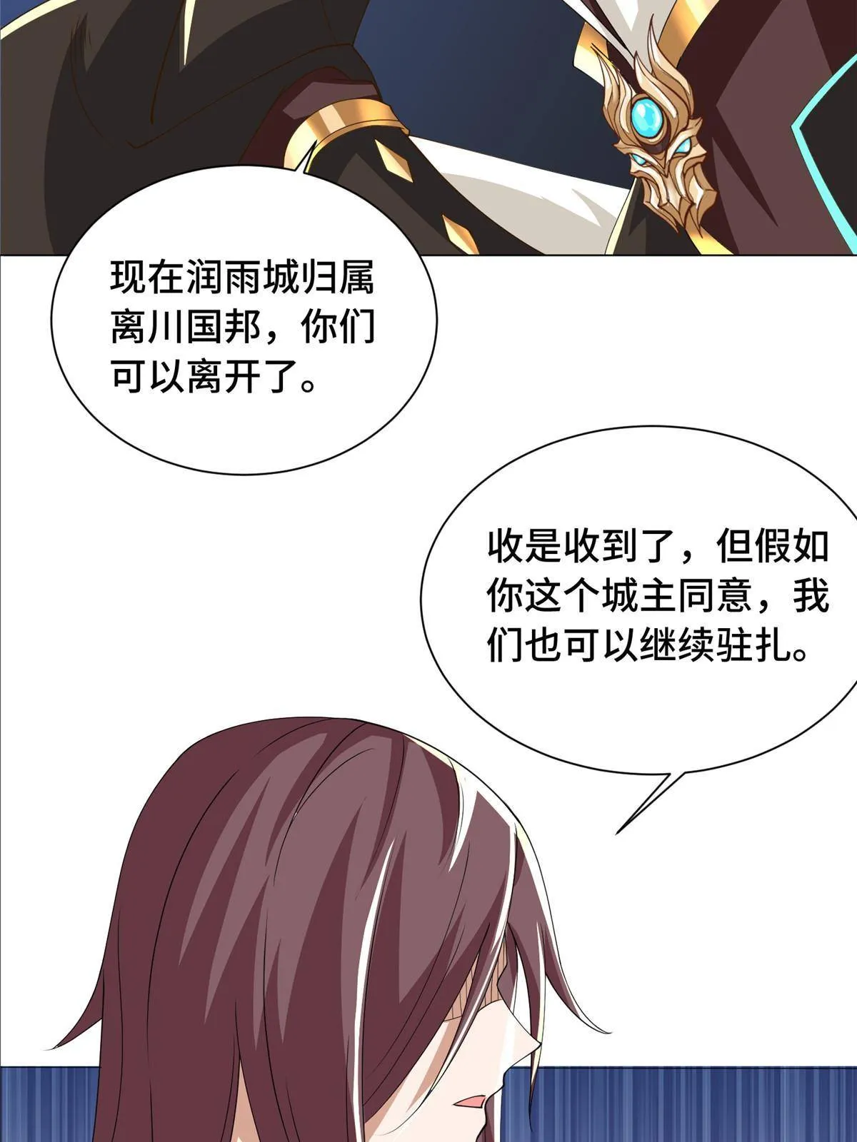 138 润雨城的归属 第35页