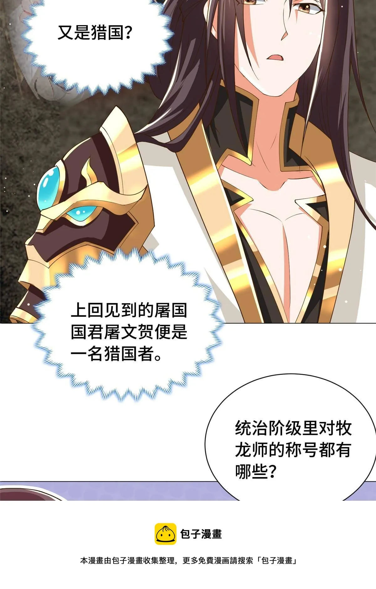 138 润雨城的归属 第37页