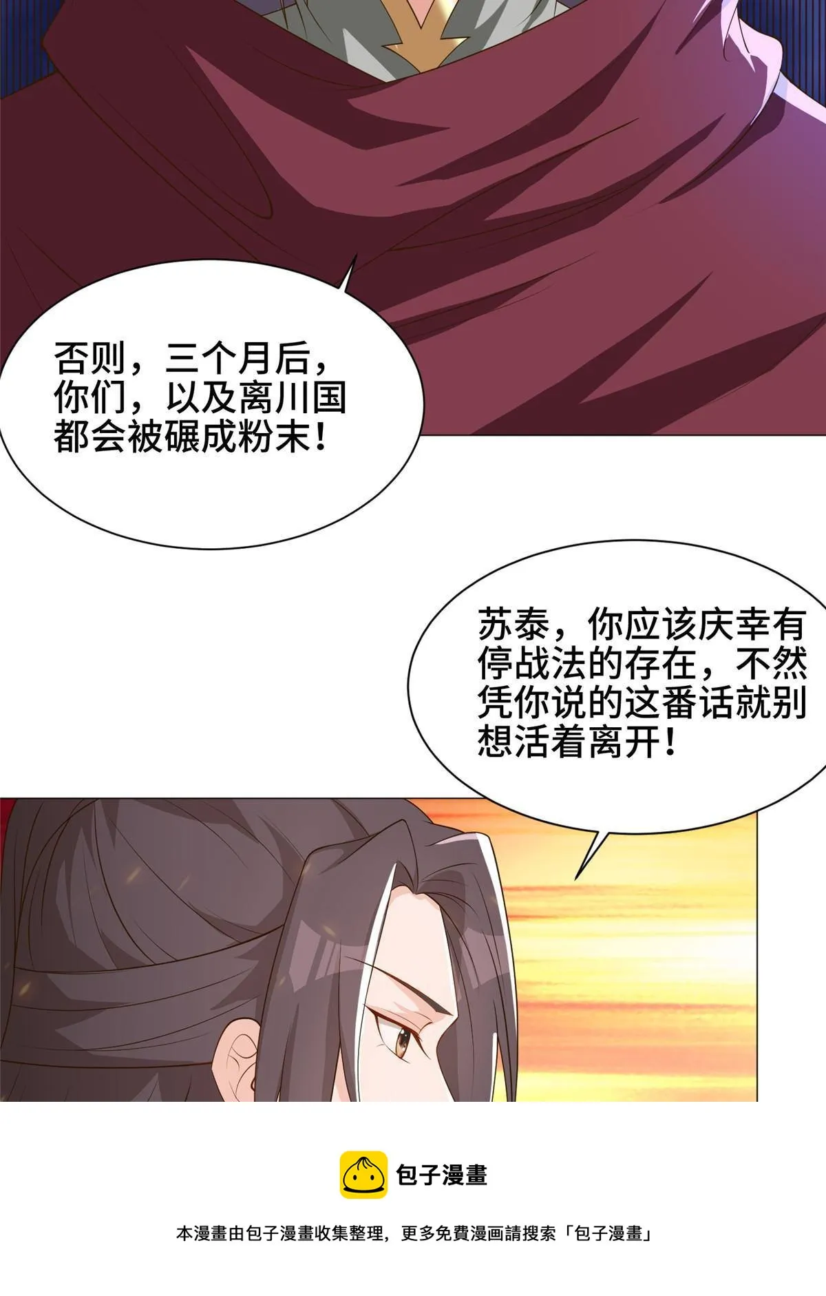 138 润雨城的归属 第45页