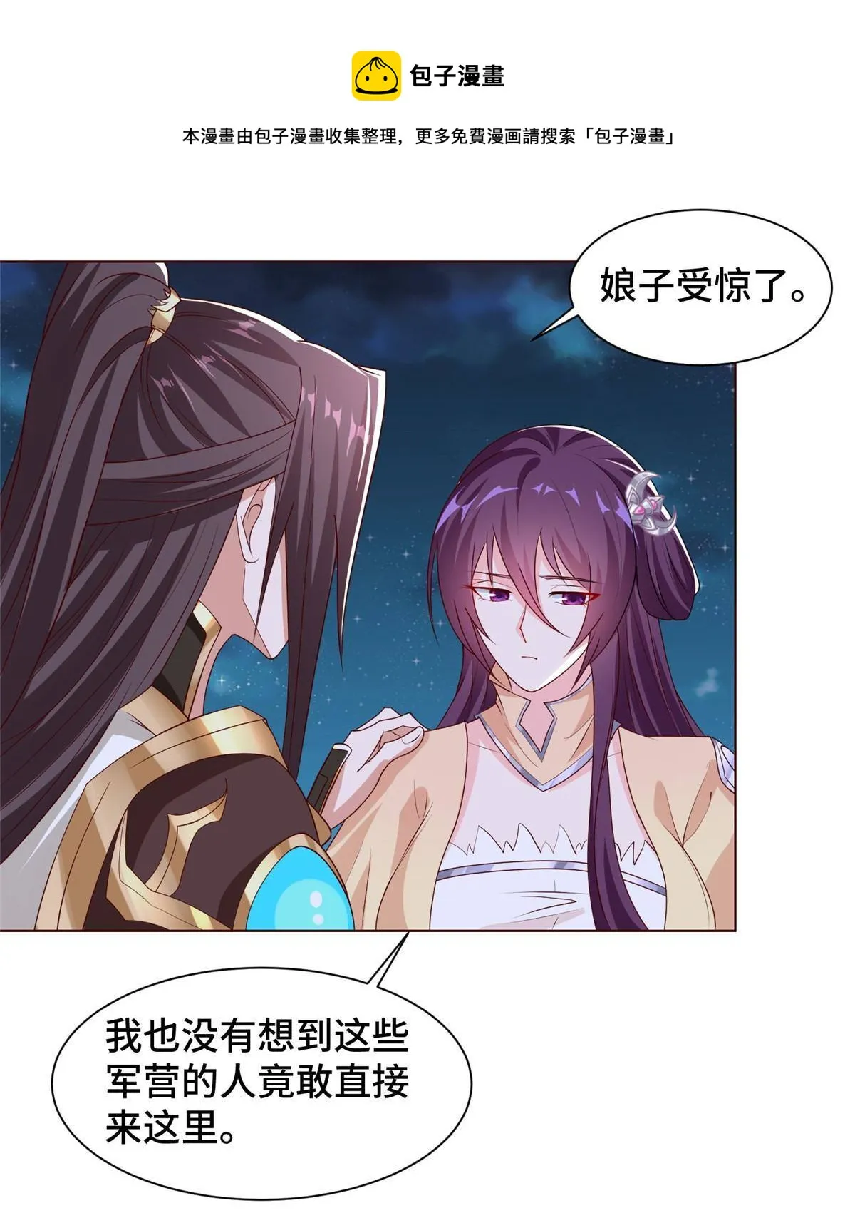 137 娘子受惊了 第37页