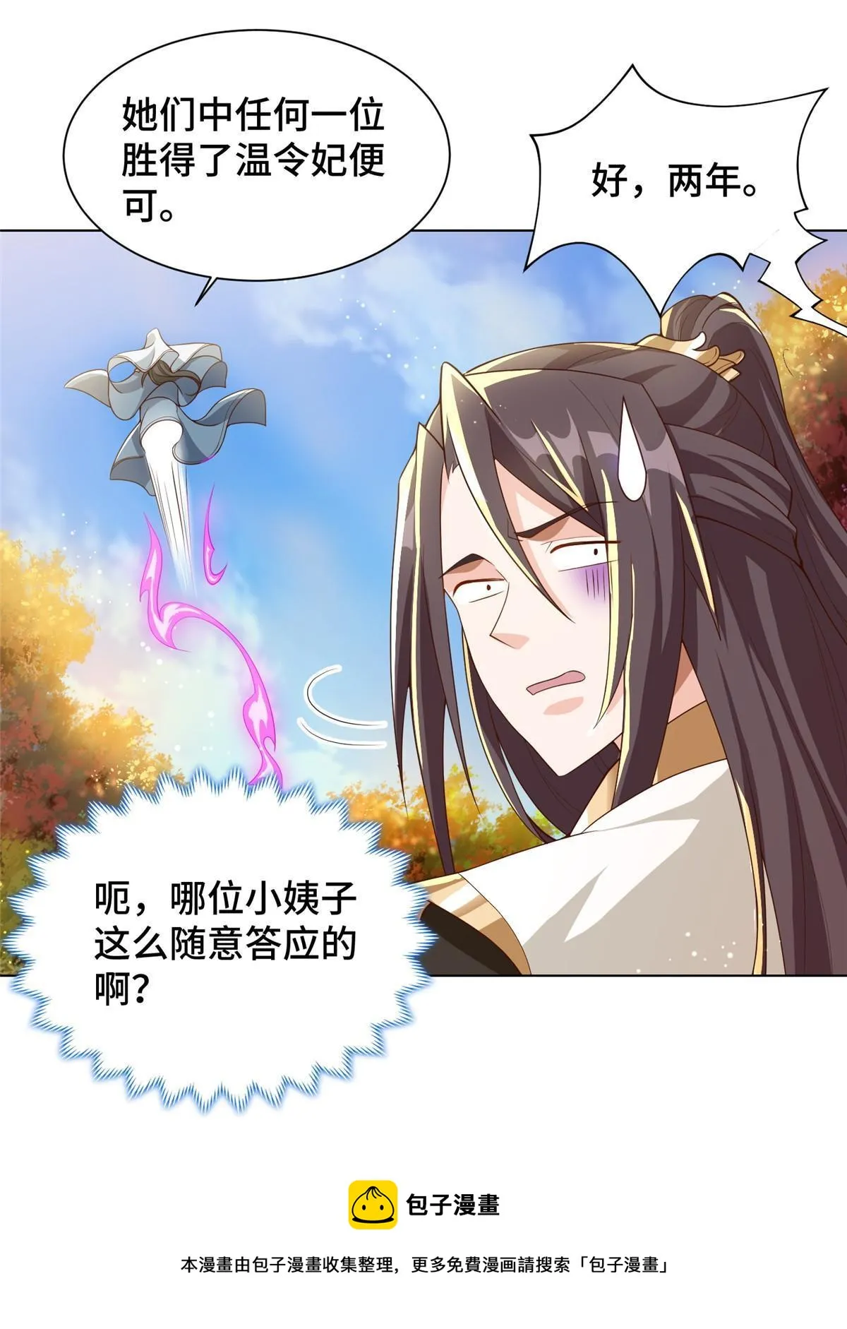 130 两年之约 第29页