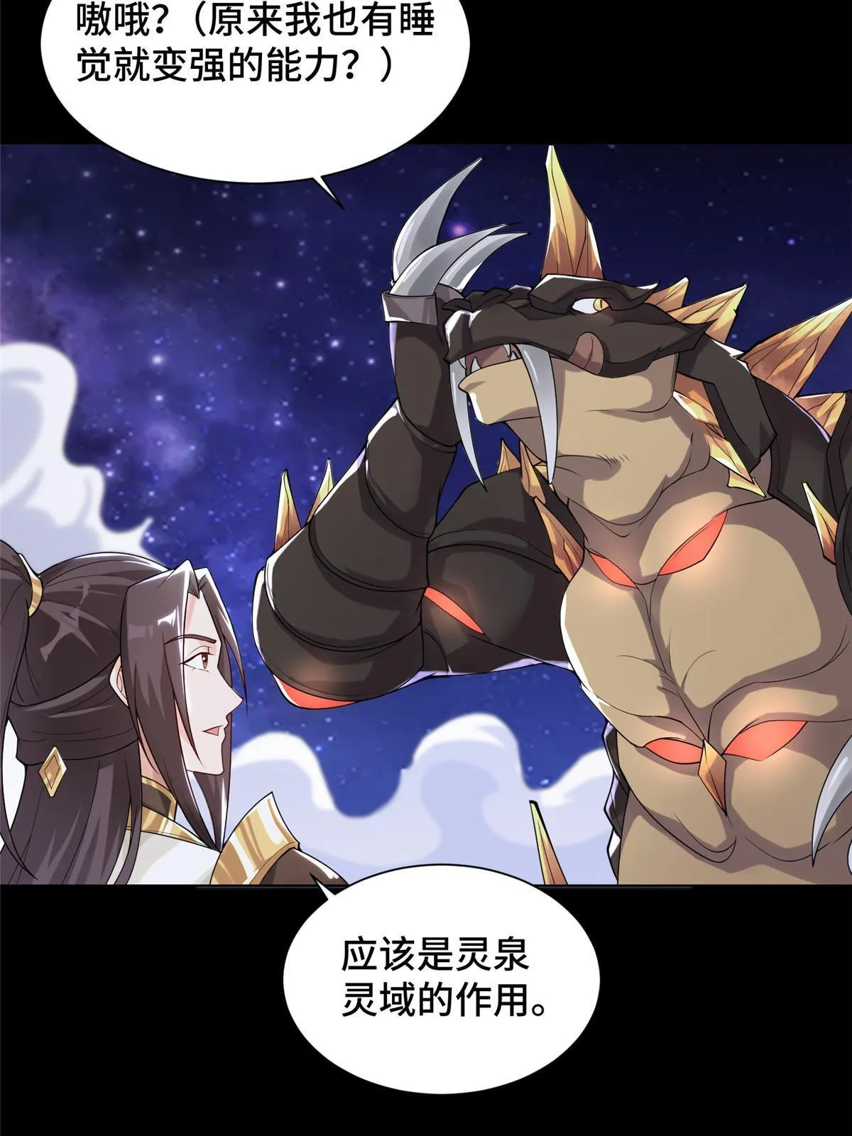 131 你是谁？ 第12页