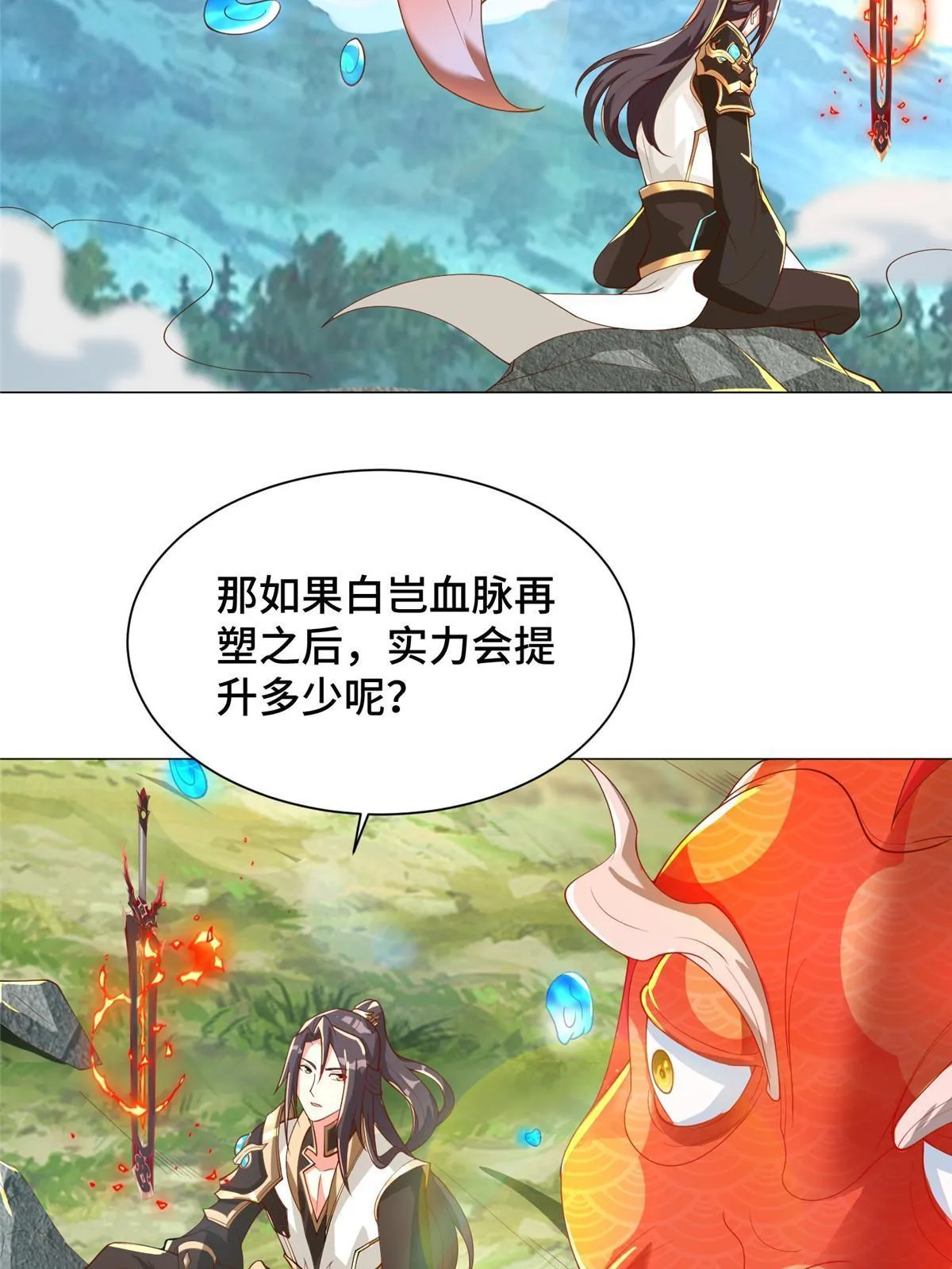 131 你是谁？ 第20页