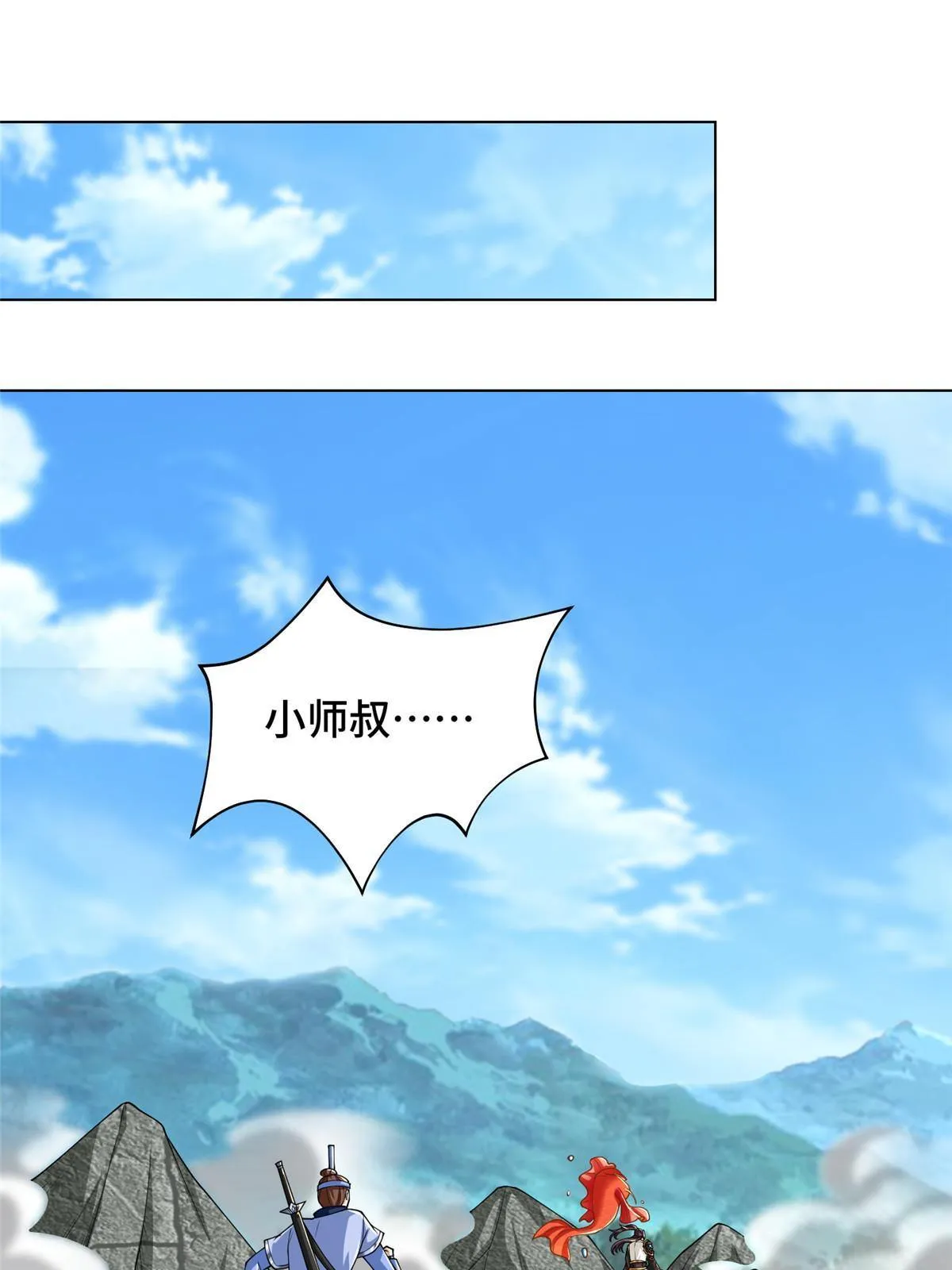 131 你是谁？ 第24页