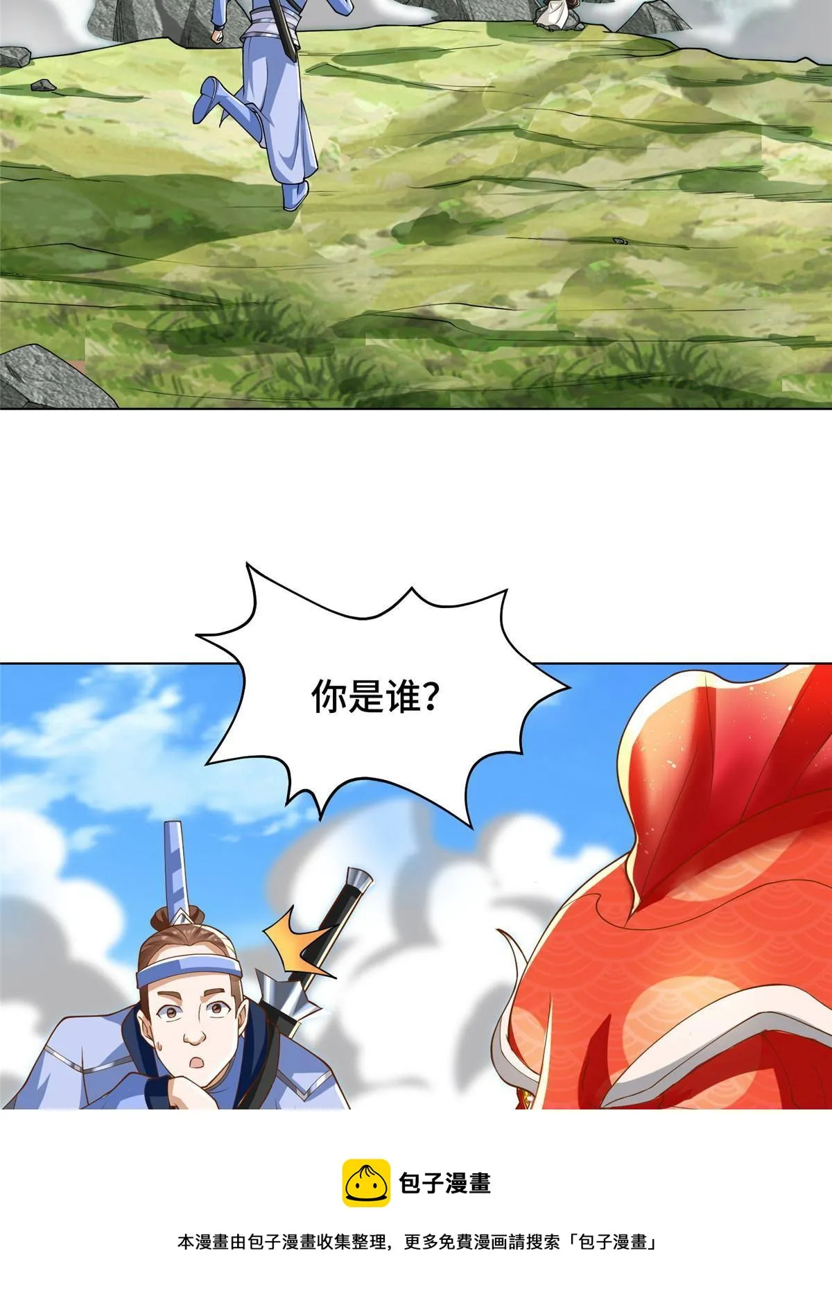 131 你是谁？ 第25页