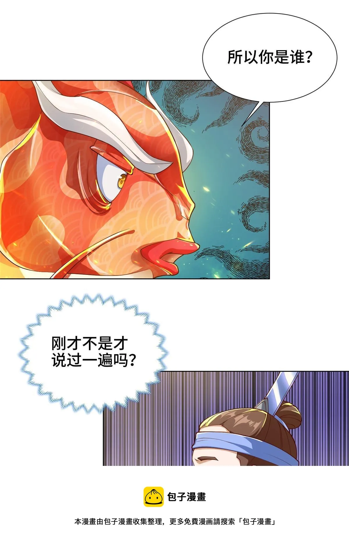 131 你是谁？ 第29页