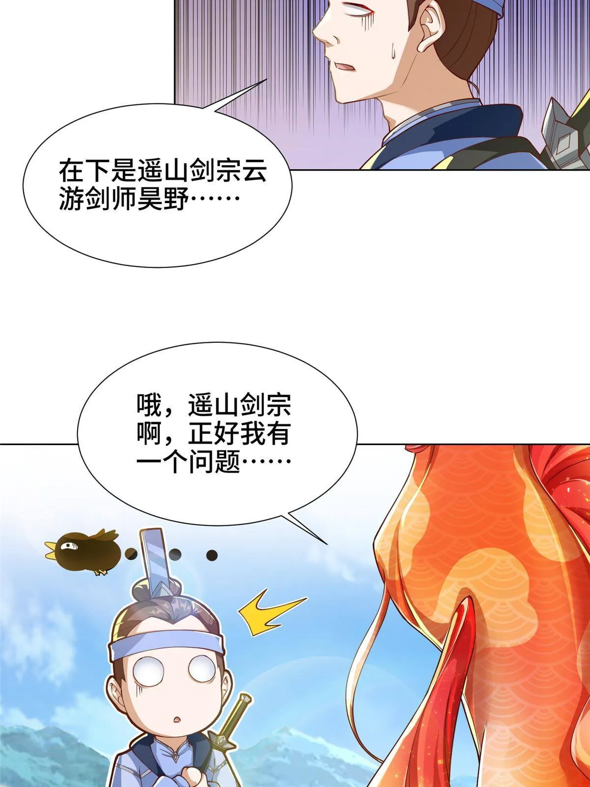 131 你是谁？ 第30页