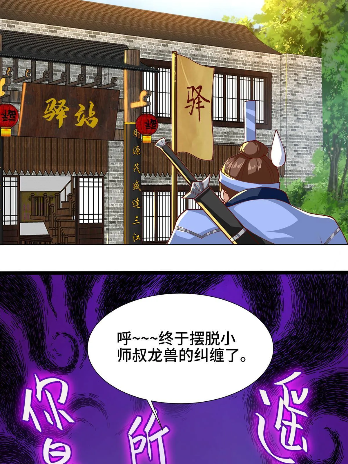 131 你是谁？ 第32页