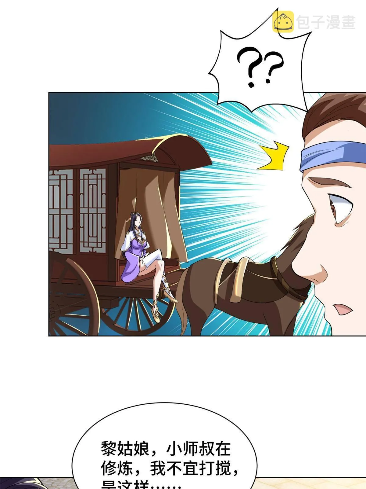 131 你是谁？ 第34页