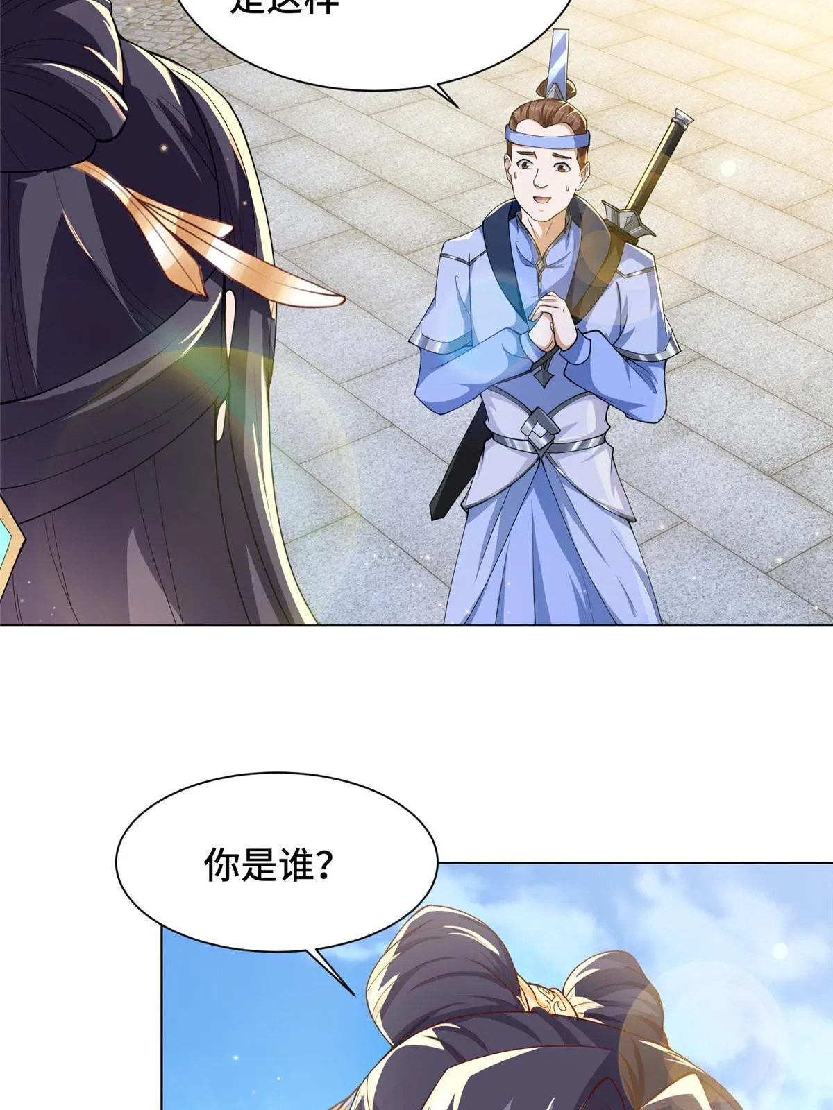 131 你是谁？ 第35页