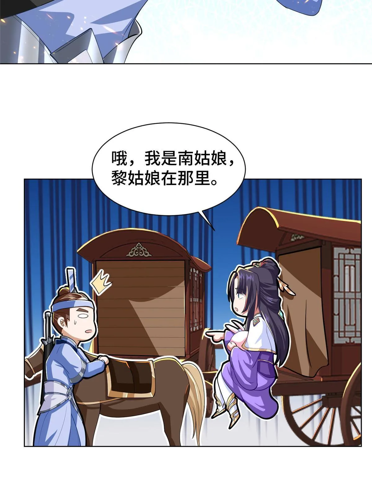 131 你是谁？ 第40页