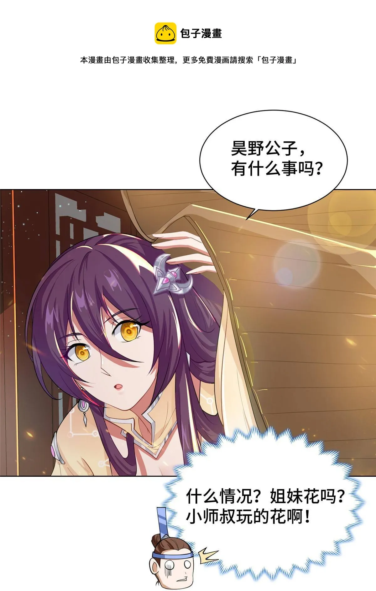 131 你是谁？ 第41页
