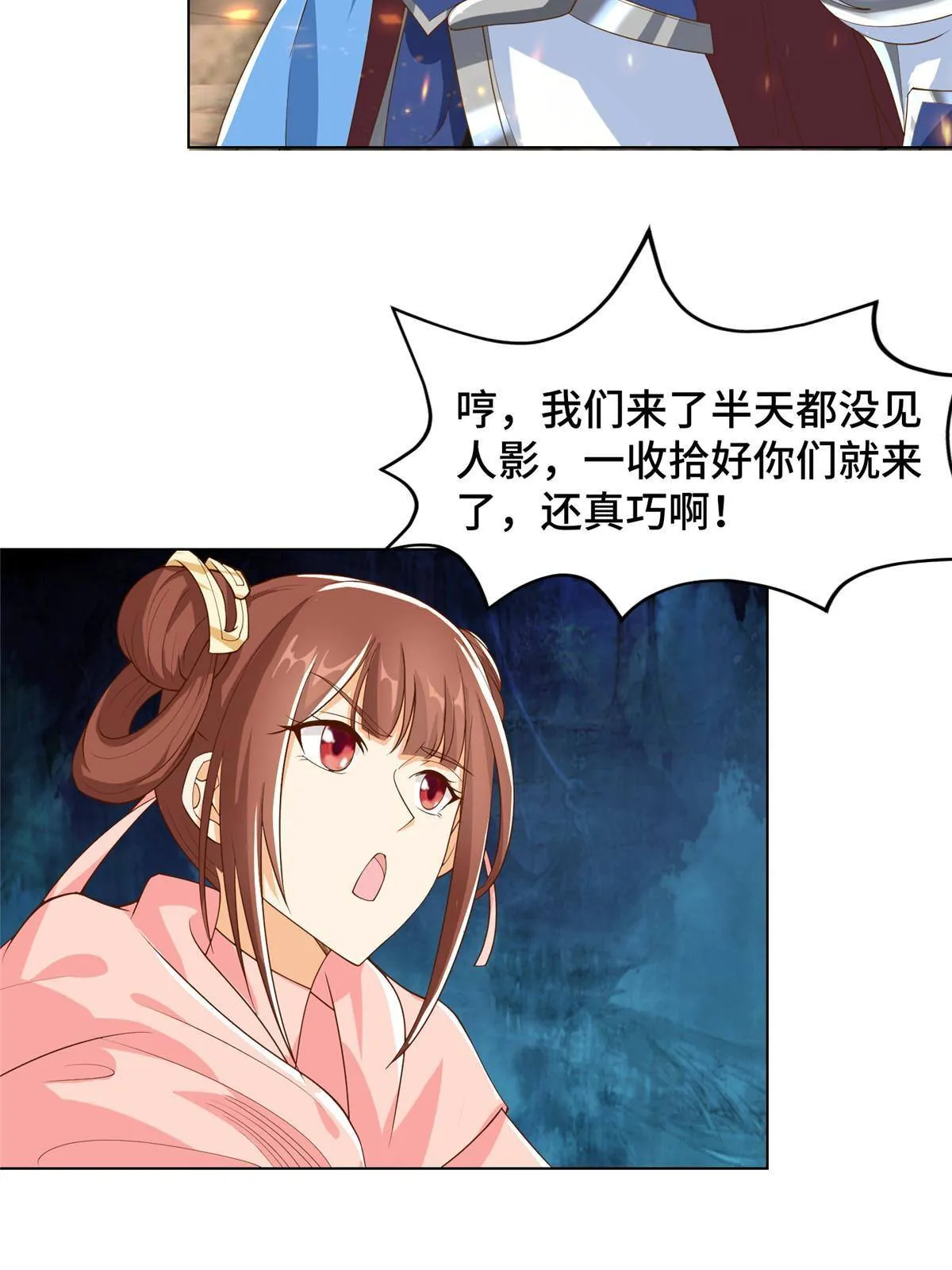 132 混乱之城 第23页