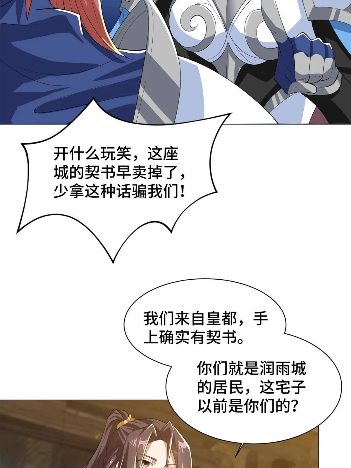 132 混乱之城 第27页