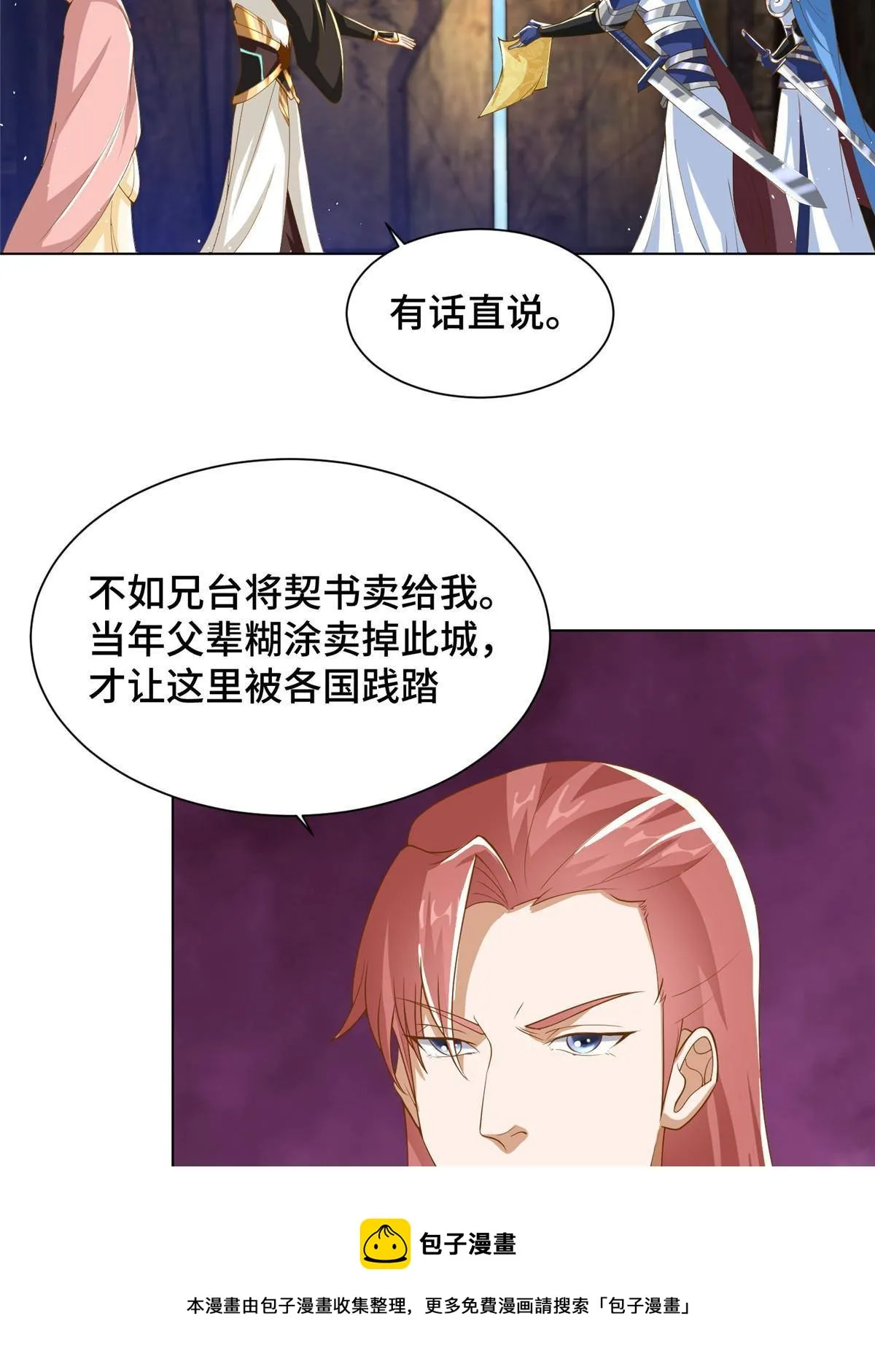132 混乱之城 第37页