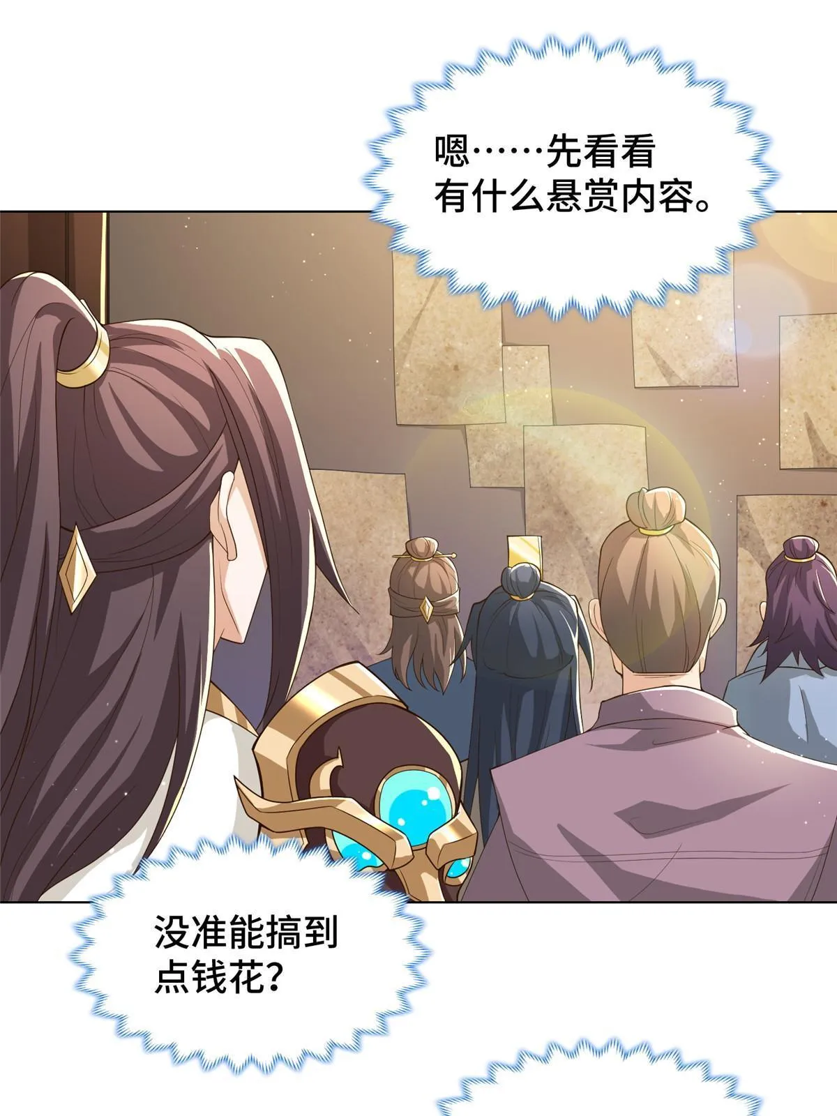 134 悬赏驸马 第6页
