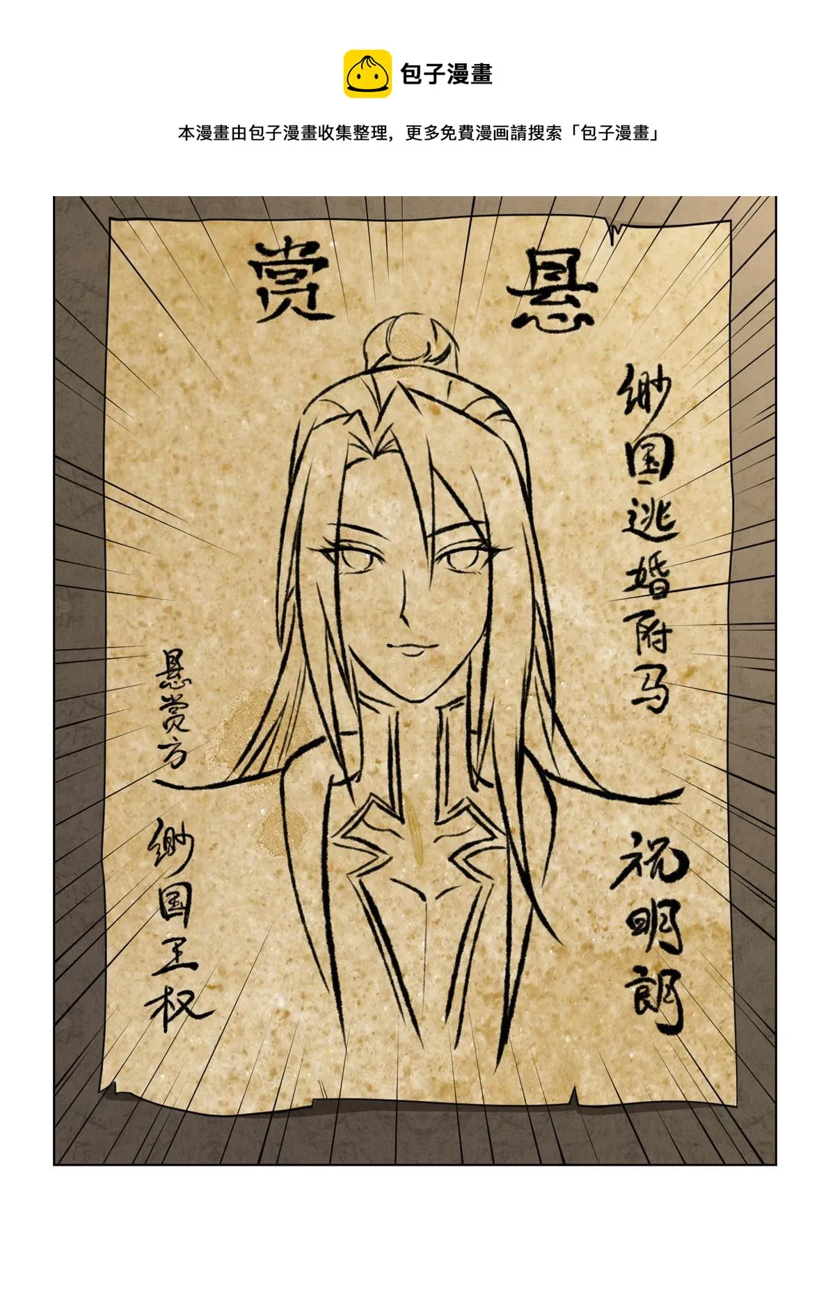 134 悬赏驸马 第9页