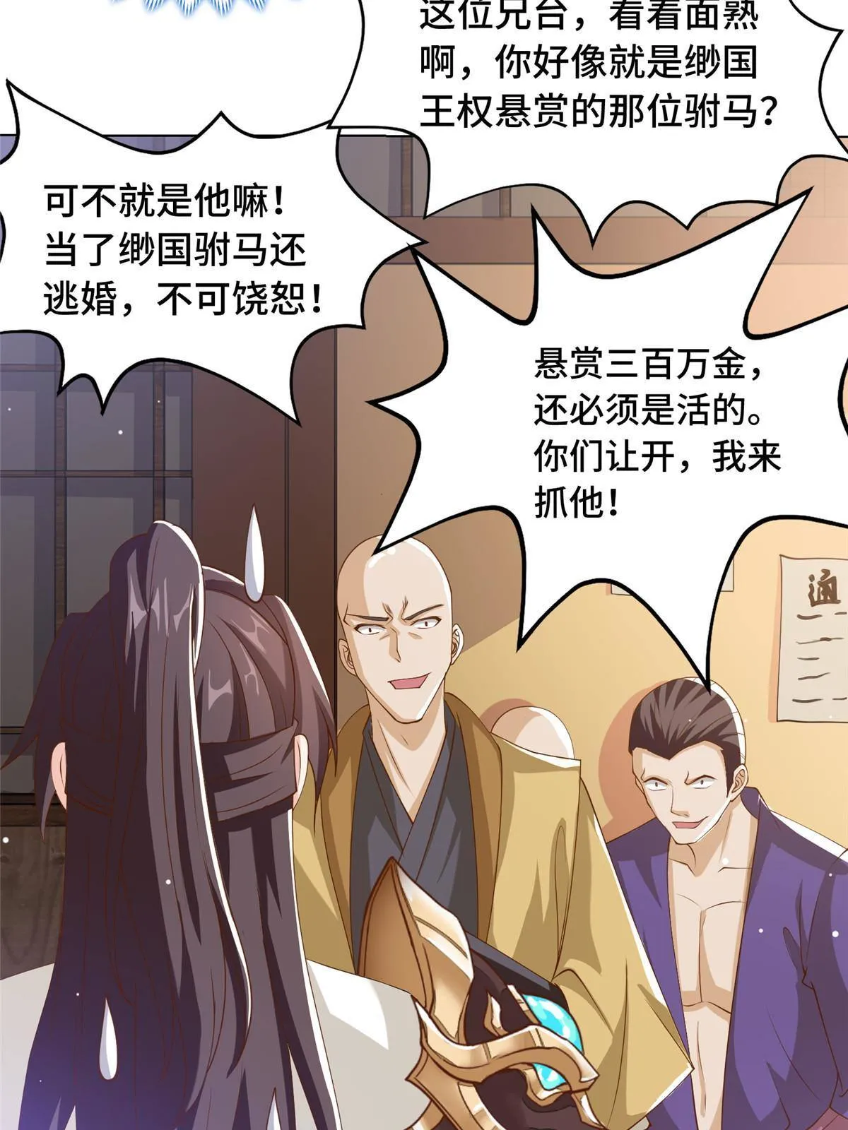 134 悬赏驸马 第12页