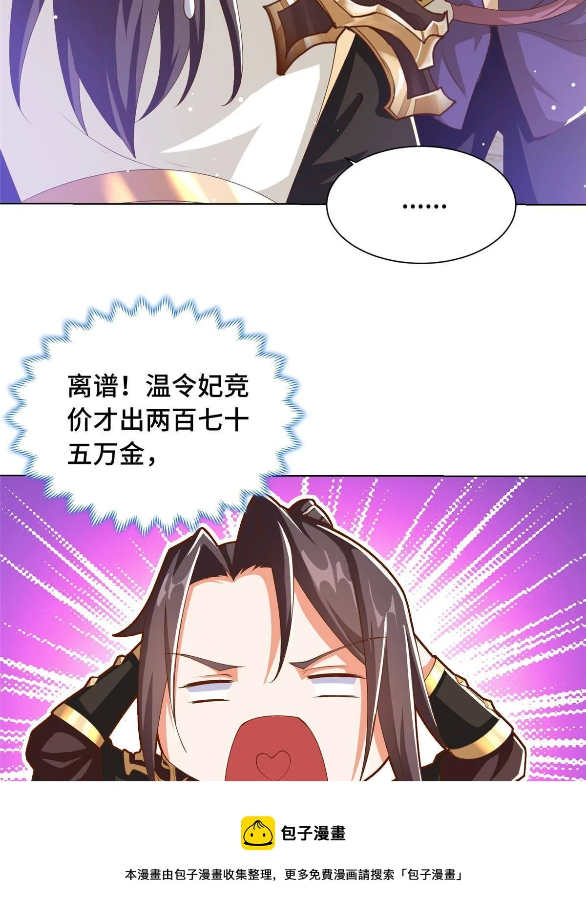 134 悬赏驸马 第13页