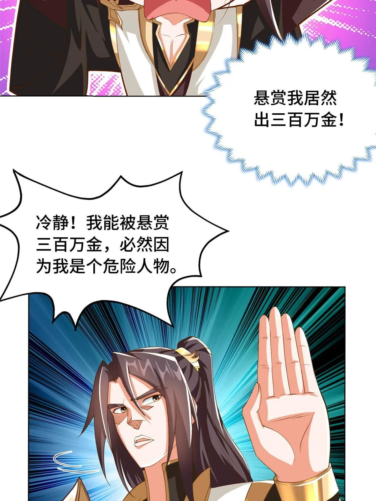 134 悬赏驸马 第14页